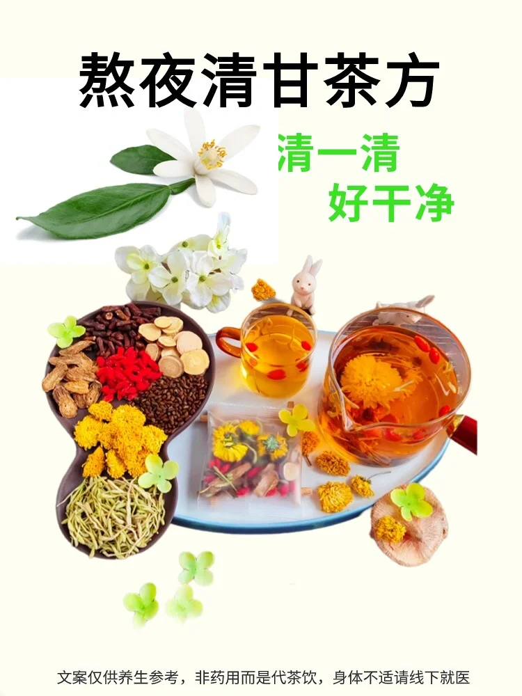 熬夜党，清一清，来杯清甘茶