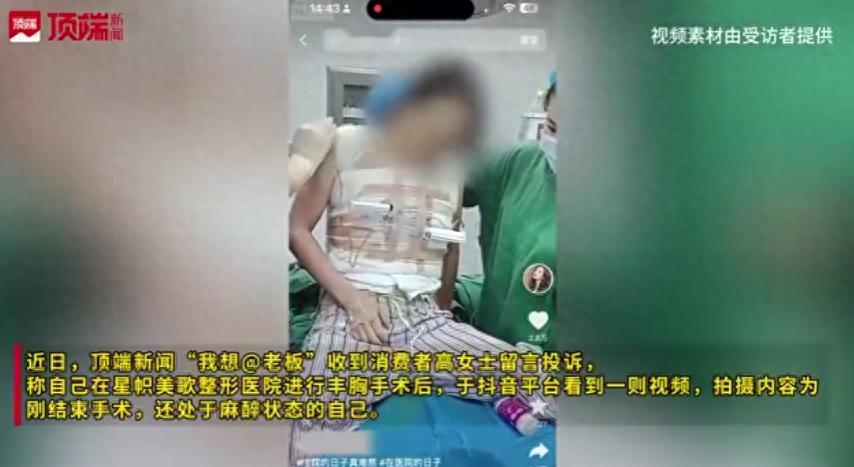 “太狂妄了！”河南，女子在一家整形医院做隆胸手术，未曾想，医院竟在手术过程中，趁