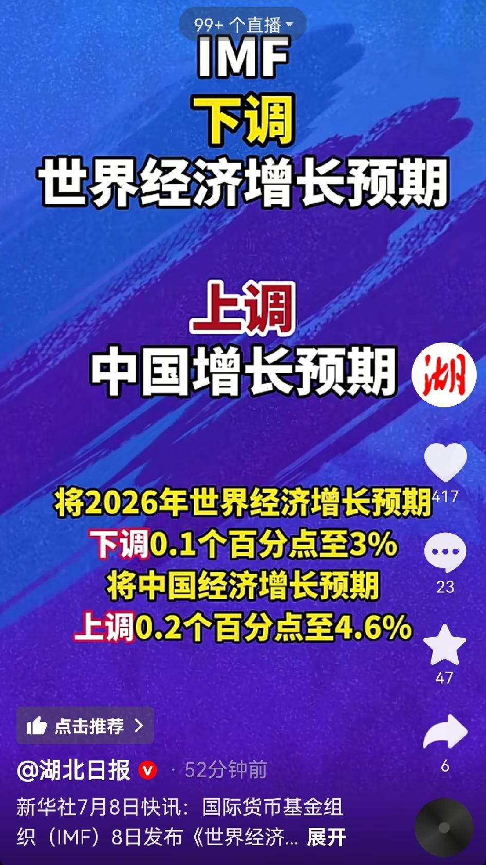 国际货币基金组织发布《世界经济展望报告》，把全球经济增长预期下调了0.1%，中国