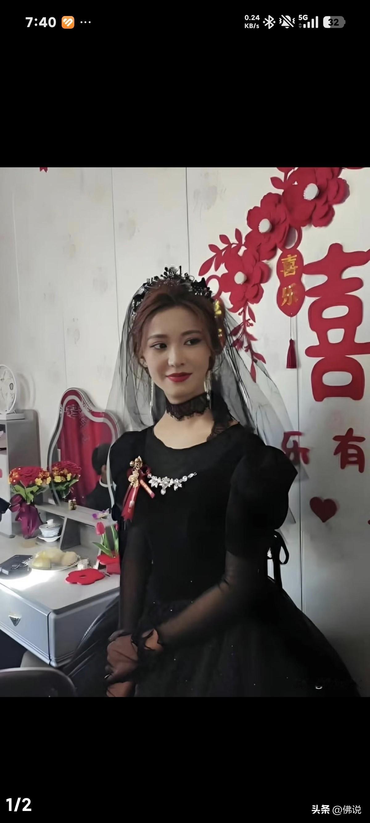 世界之大，无奇不有。
刚看到有人穿黑婚纱结婚的消息，我还以为是恶作剧。用豆包搜了