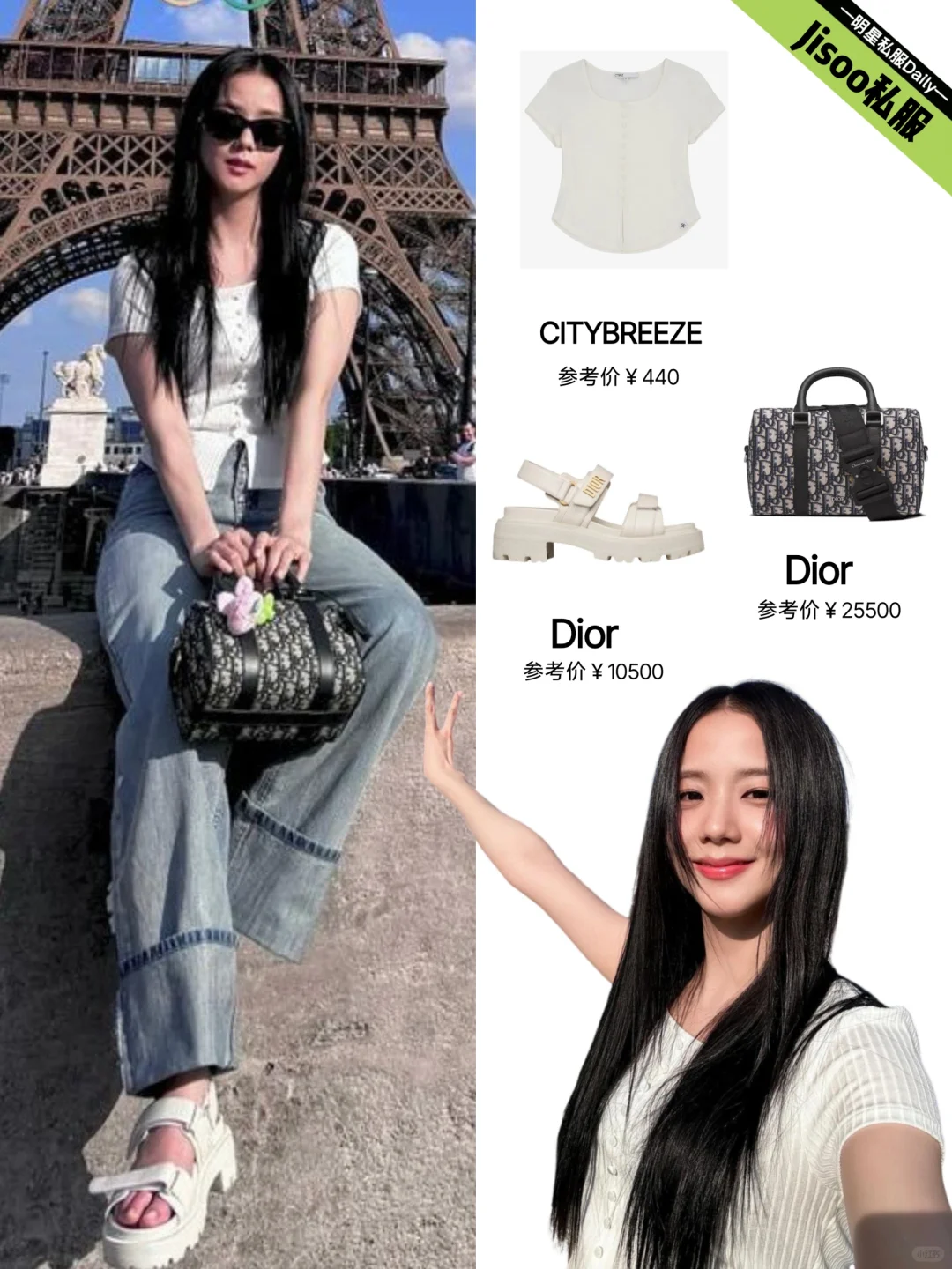 Jisoo寄来巴黎明信片，百元上衣配牛仔！