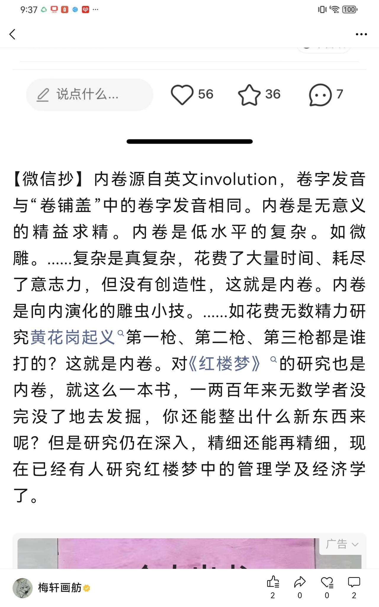 认知人情世故感悟人生