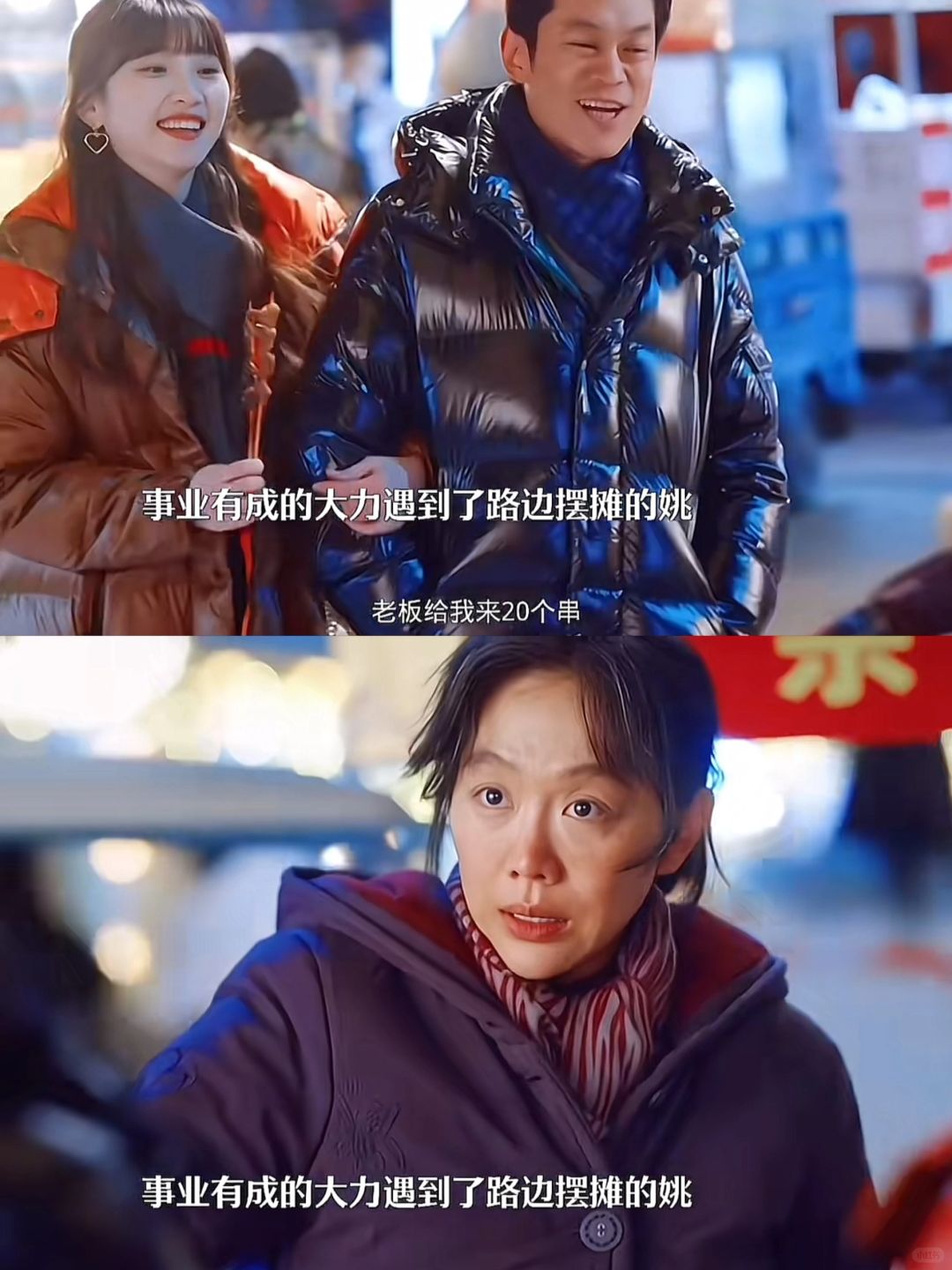 大力带着女朋友 偶遇姚玉玲落魄摆摊