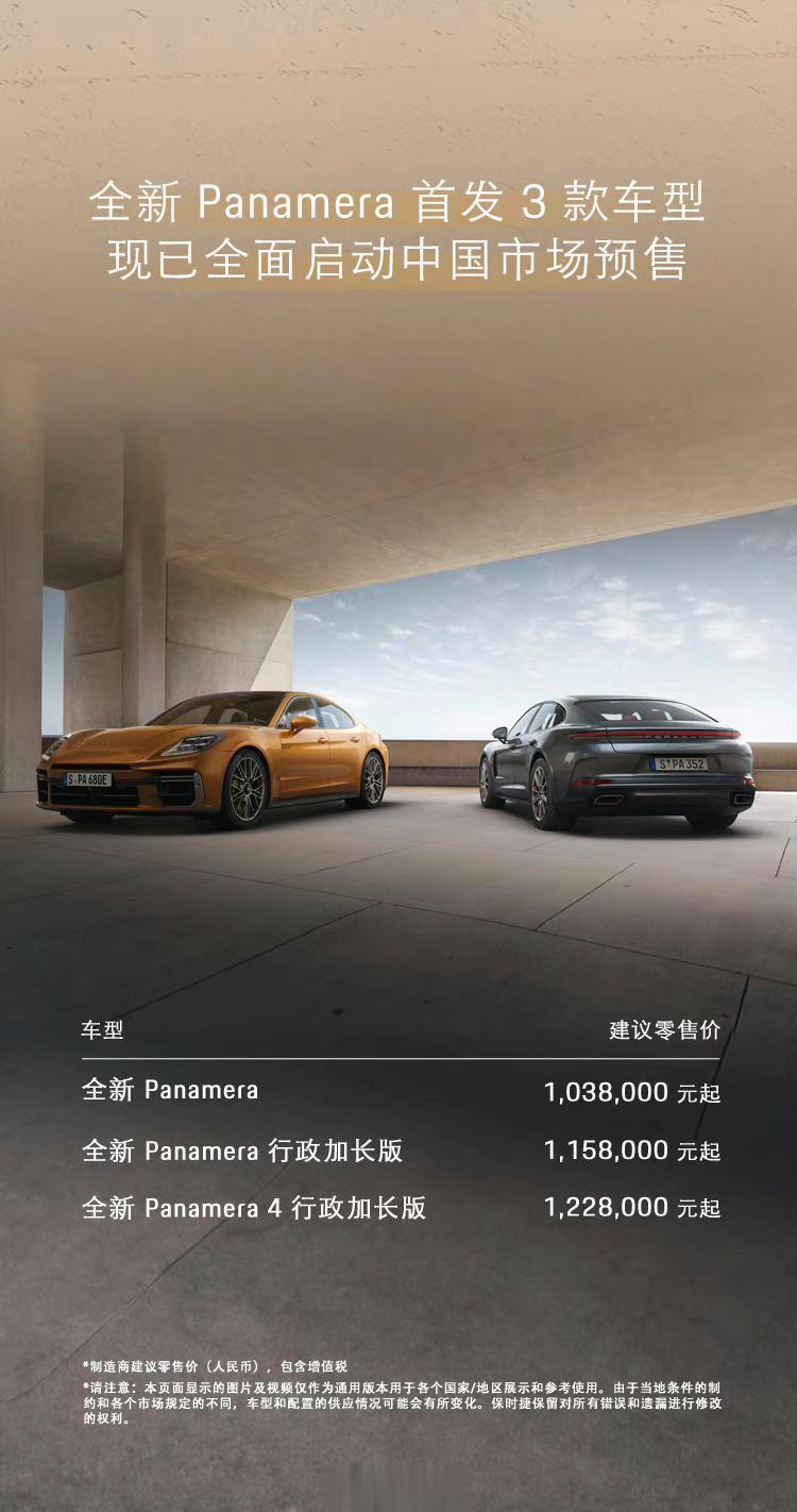 #保时捷panamera# 动力全面提升，小幅度涨价，但后期优惠后预计与现款差不