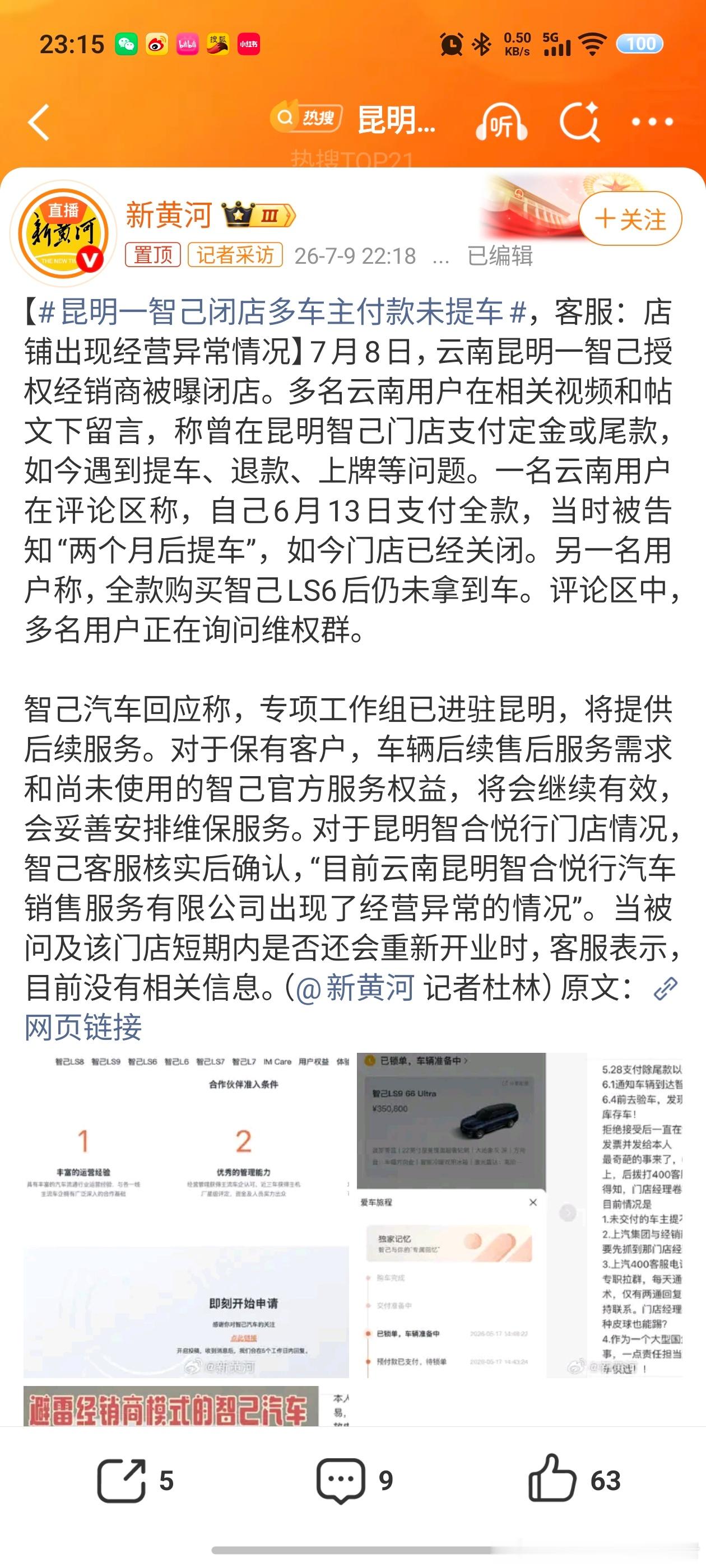 昆明一智己闭店多车主付款未提车一般这种经销商店铺倒闭只有两种原因，一个是产品销量