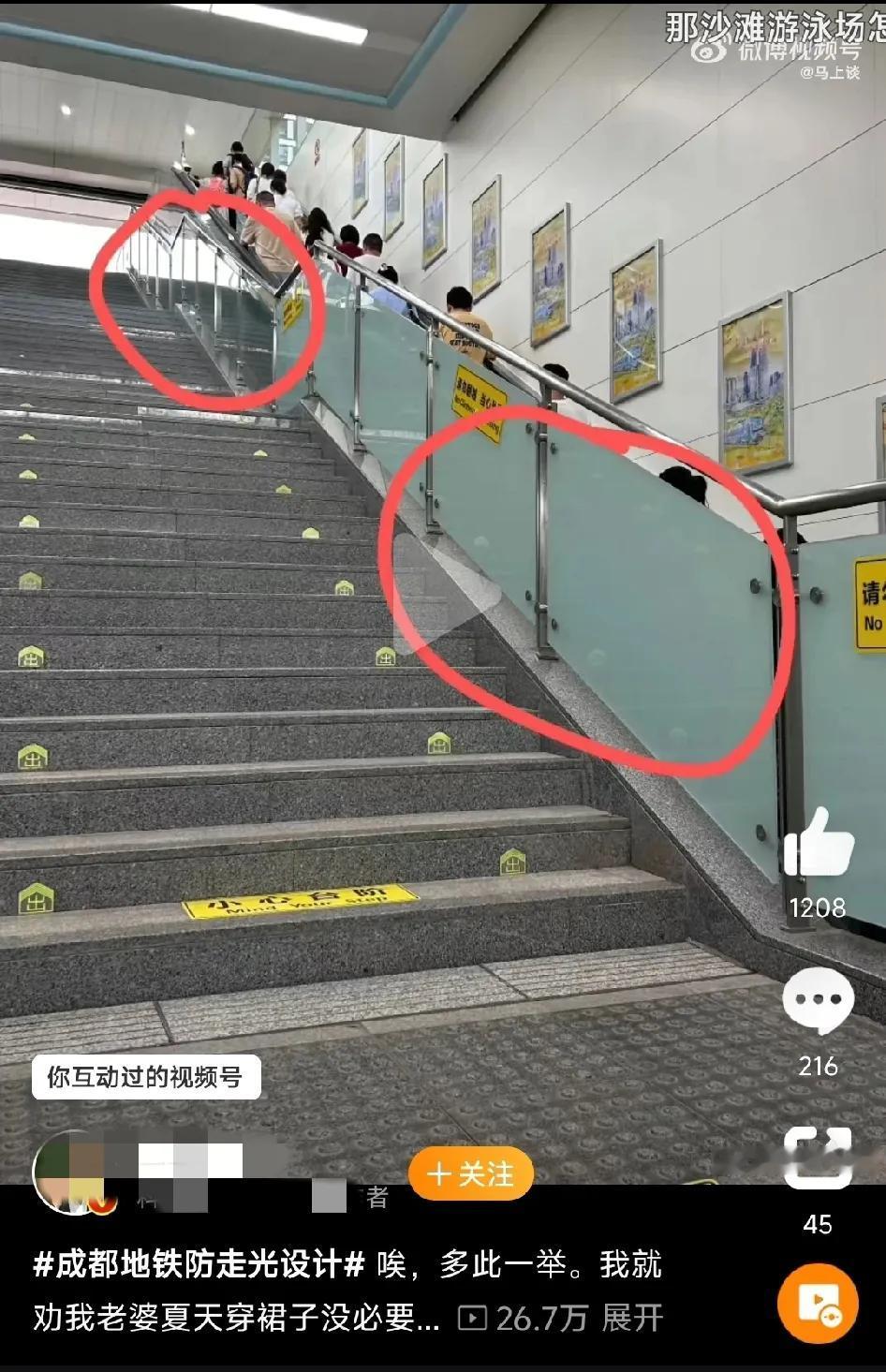 成都地铁在步梯和自动扶梯之间加装了防走光设计。

每个地铁车站的出入口步梯和扶梯
