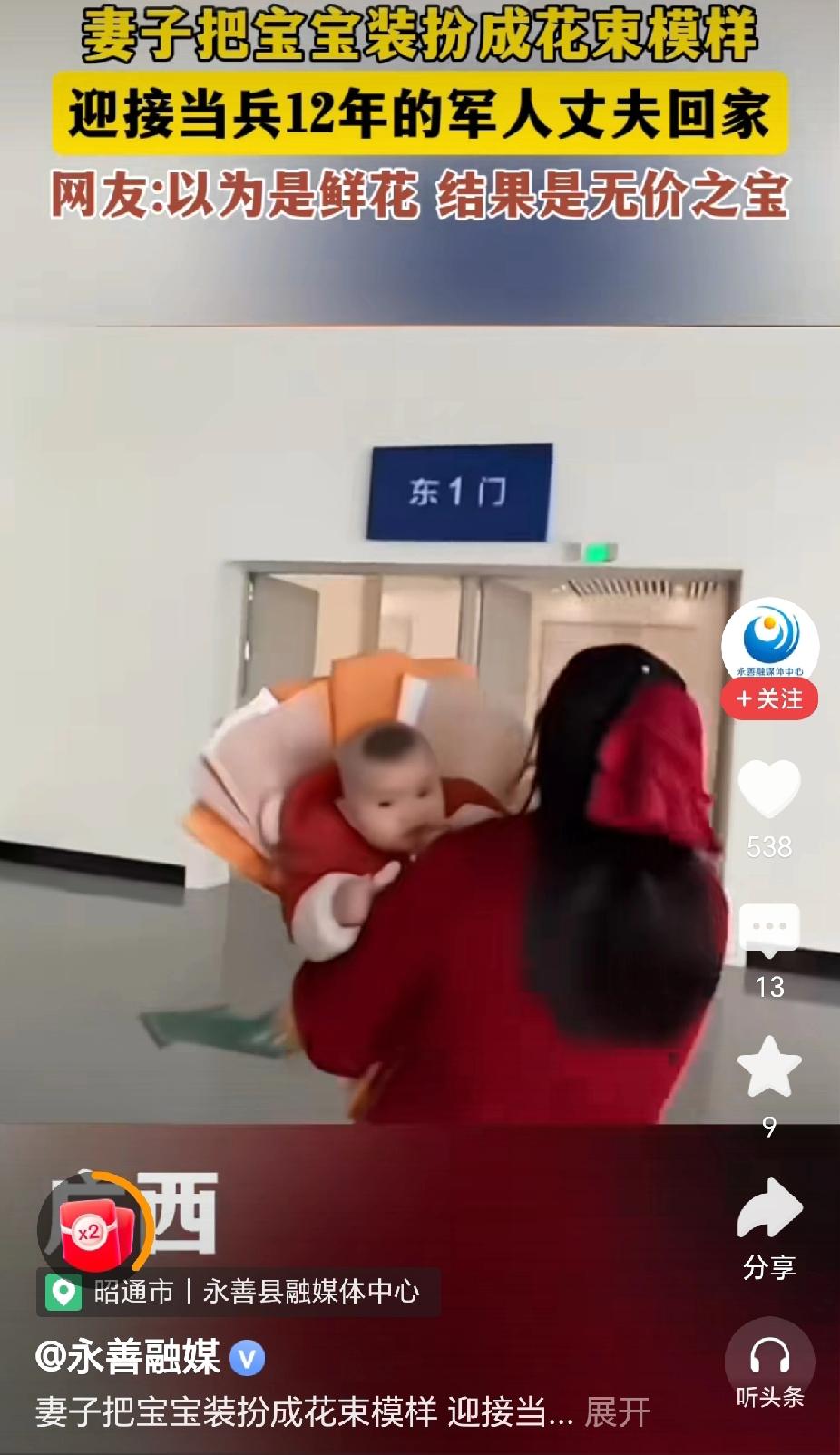 “有爱了，丈夫转业回家，妻子将宝宝装扮成花束的模样去迎接！”近日，广西，妻子听到