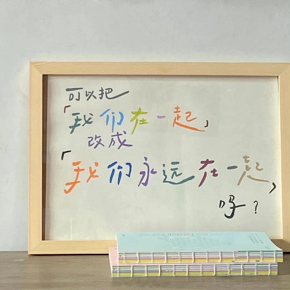 水逆退散  公益救援在行动可以把“我们在一起”改成“我们永远在一起”吗？
