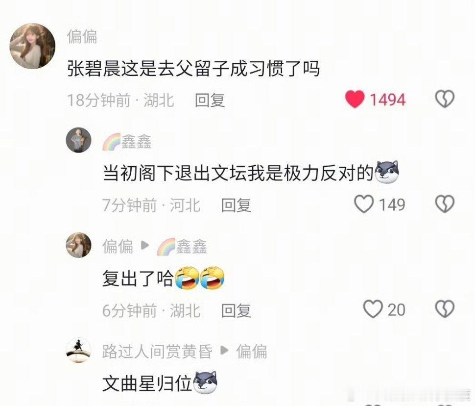 有个最毒的评论把老子笑惨了张碧晨连歌都要去父留子哈哈哈哈哈哈哈张碧晨方称享有年轮