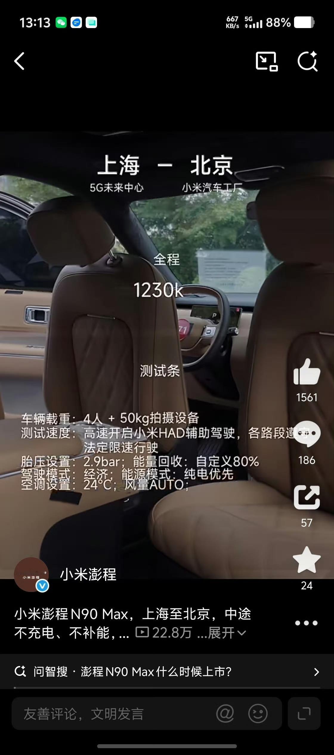 澎程 n 90 这续航确实很扎实啊！
增程车有这个油耗表现，而且全程时速基本上保