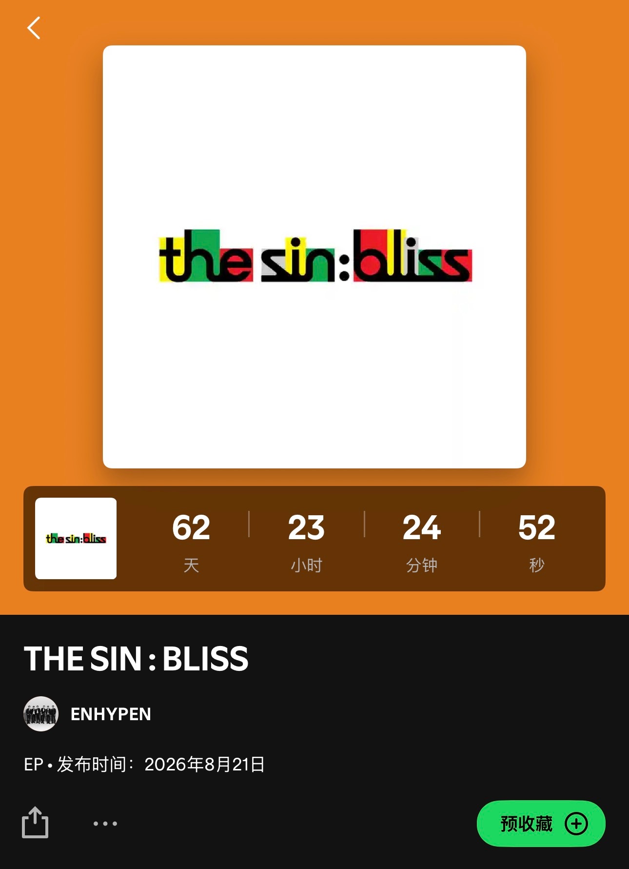 8月21日回归 新专THE SIN: BLISS 接金发豆接粉发豆接棕发豆接红发