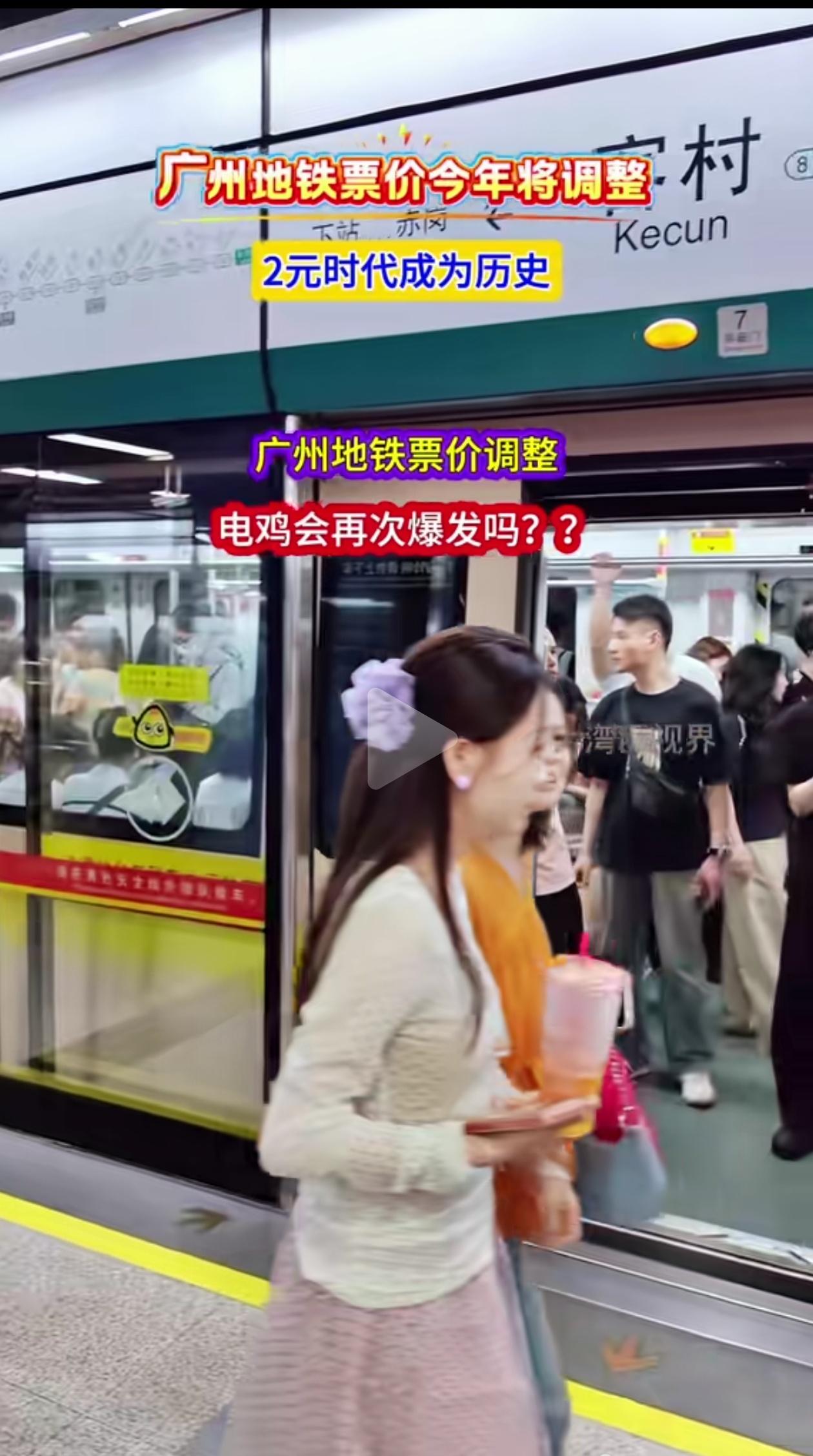 地铁是时候精简人员了，广州地铁方有扭亏为盈的可能！
广州地铁终于还是要涨价了，看