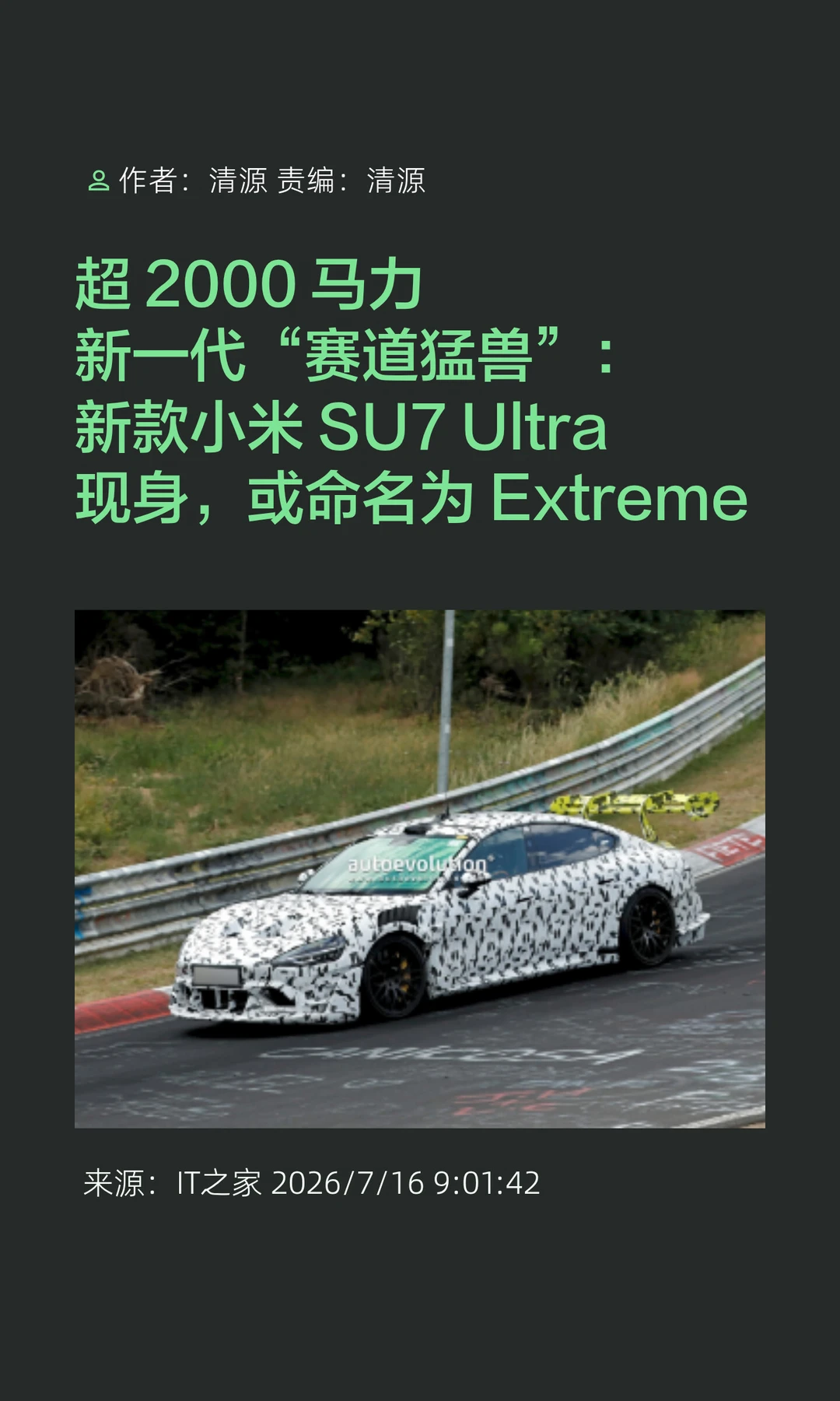 超2000马力，新款小米SU7 Ultra谍照曝光