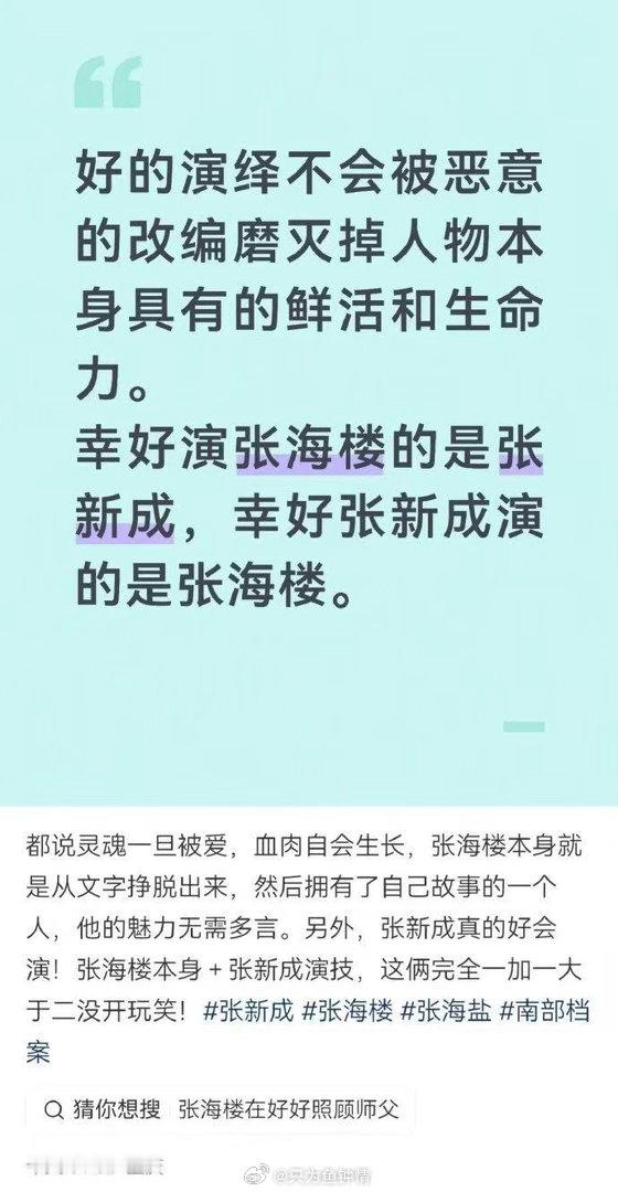 张新成真正的千军万马是观众 张海盐那场被嘲的表情，其实是角色悲恸到极点、面部失控