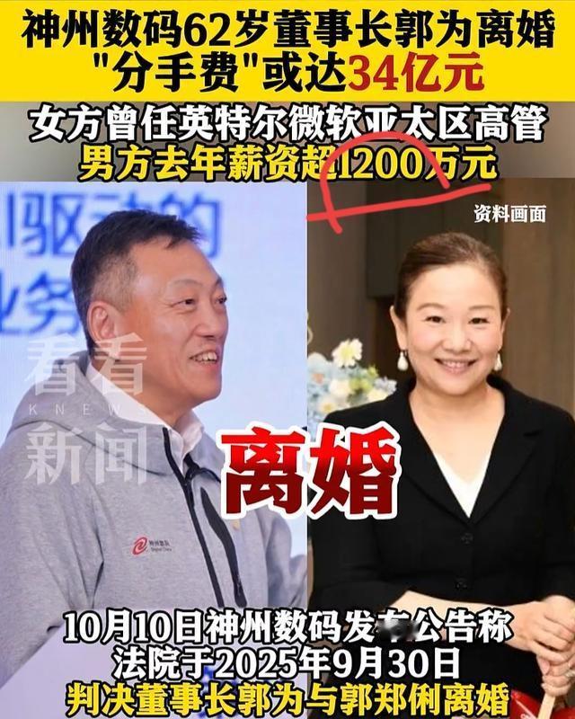 突发！
神州数码实控人离婚，
