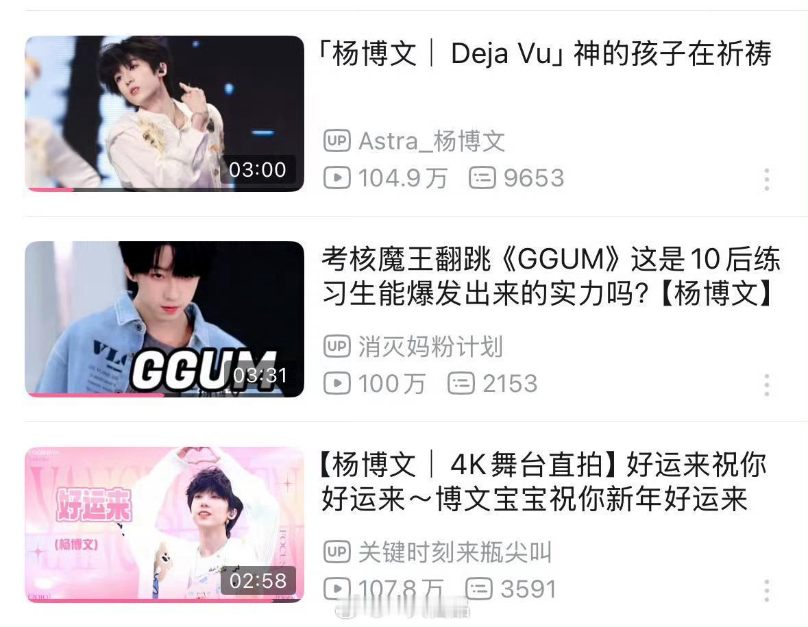 杨博文一天拿下三个百万播放 粉丝纯手啊  搓太厉害了杨博文野心梦想家