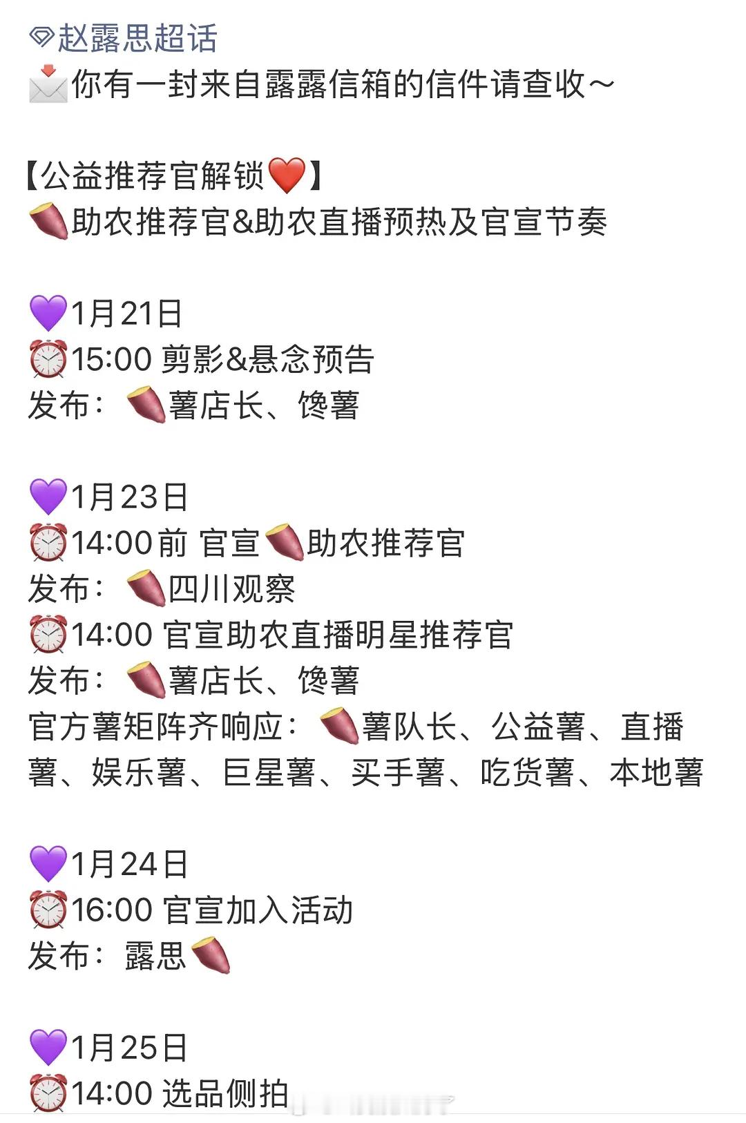 赵露思真要成官方助农推荐人了。 