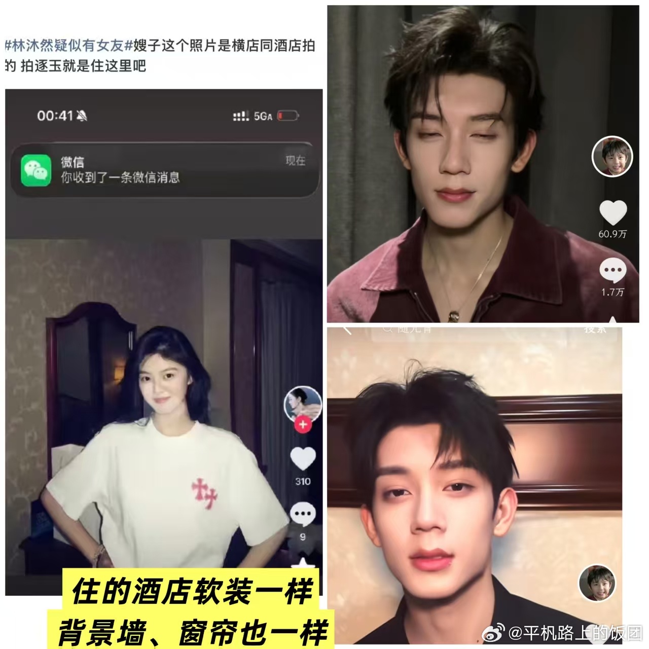 林沐然疑似有女友甚至是拍逐玉的时候和女孩子在一起同居