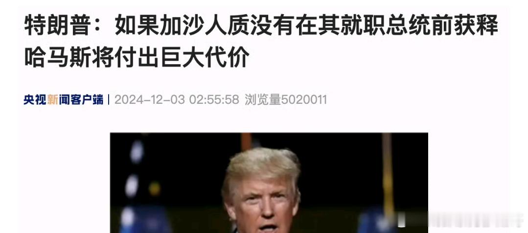 哈马斯：停火不可能，战场才能分出高下现在终于分出高下了，大部分被以色列“斩首”，