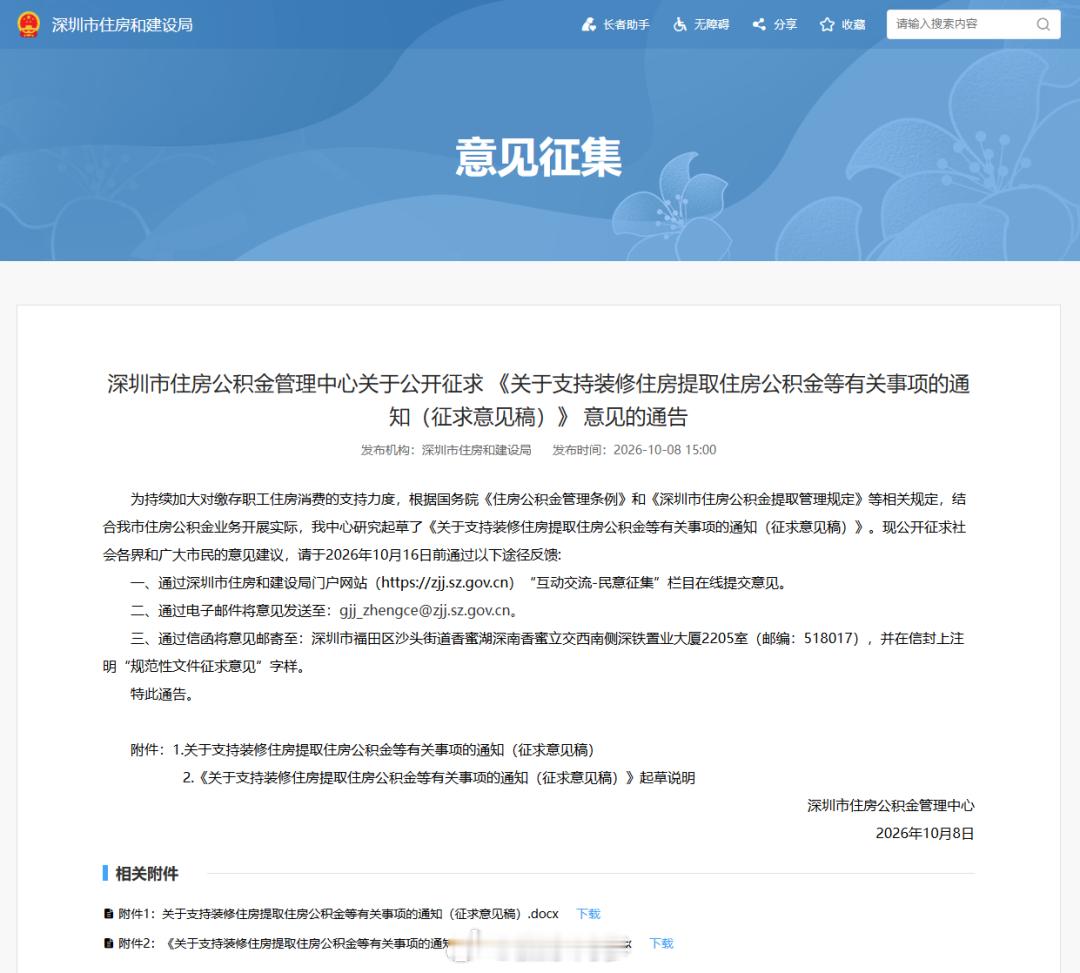 深圳公积金拟新增装修和物业费提取：每套住房装修每次最高可提25万元，物业费月提取