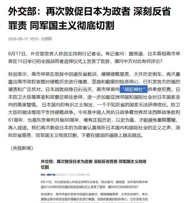 外交部改口了，释放强烈信号！中国不再叫它 “靖国神社”！叫战犯神社。8 月 17
