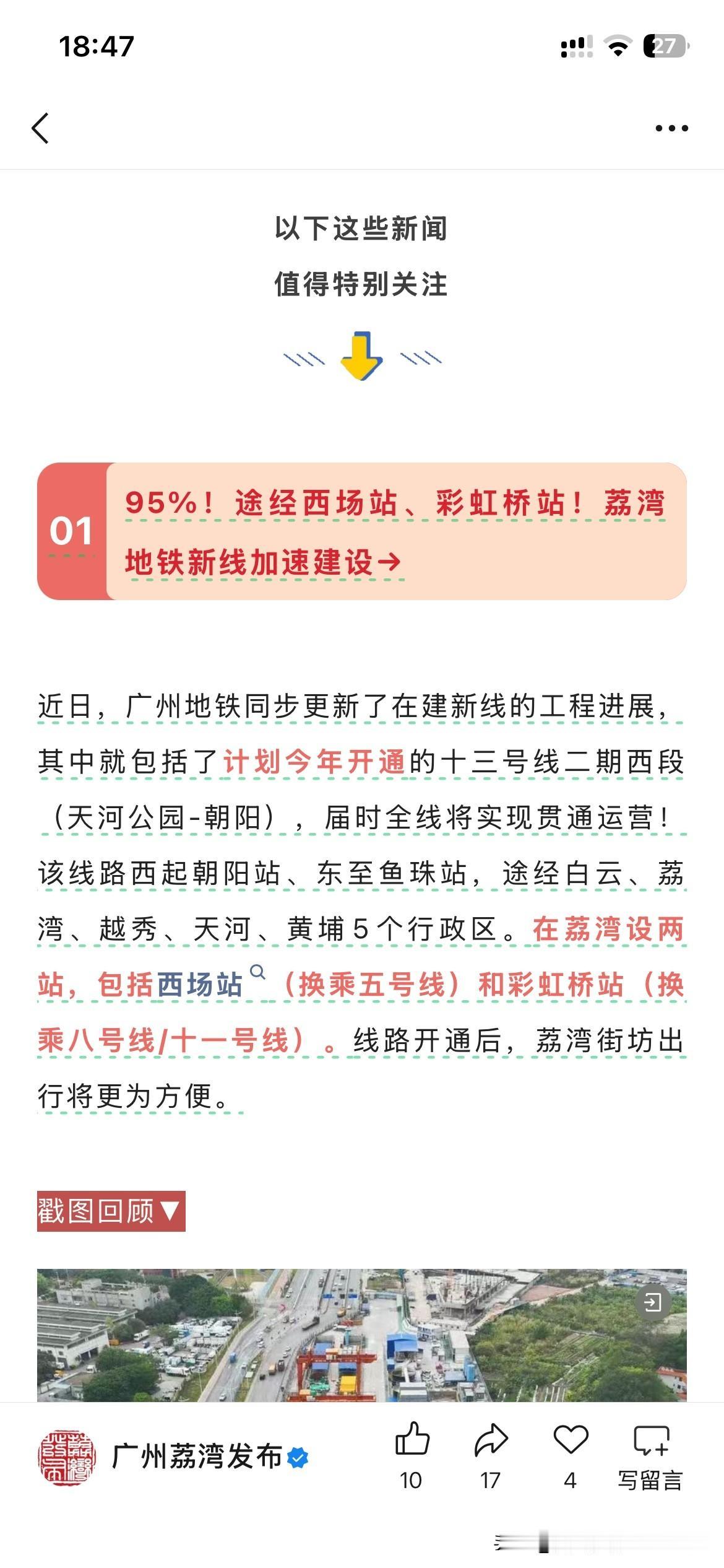 广州地铁建设取得新重要成果，广州地铁13号线二期工程西段于今年正式全面贯通运营地
