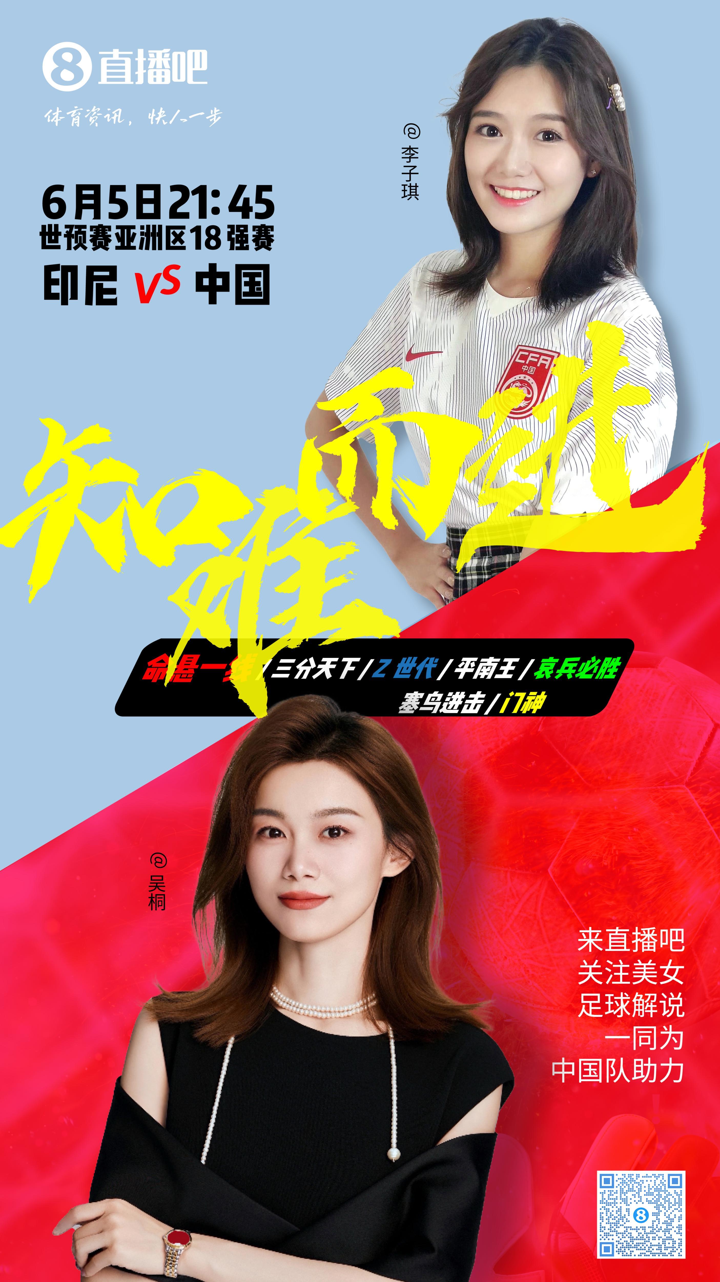 决战雅加达！#吴桐李子琪陪你看国足# 上直播吧互动聊球赢奖品[酷]北京时间今晚2