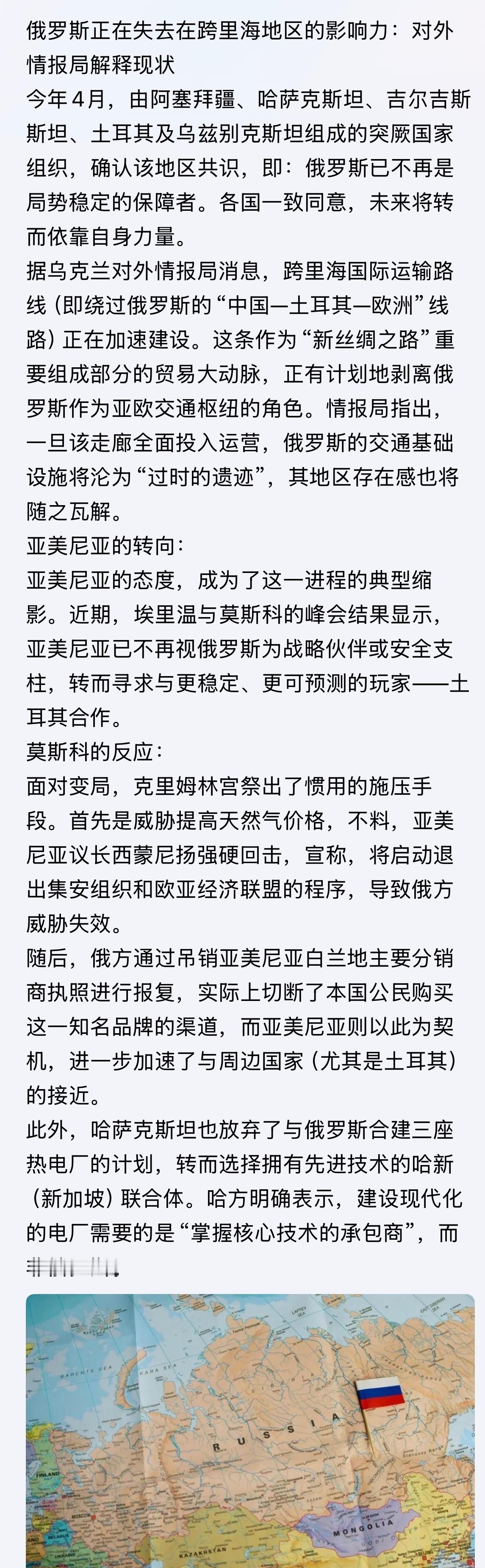 失落的帝国！普俄这一仗打的失去了高加索影响力，中亚五国也渐行渐远，中东非洲地区势