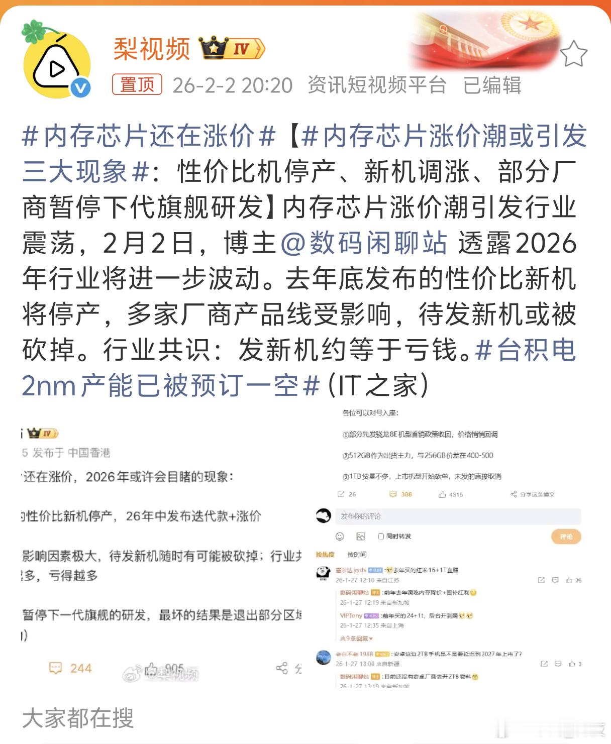 内存芯片还在涨价 内存芯片这么涨价的话，手机厂商是不是也很难。要手机还是要客户，