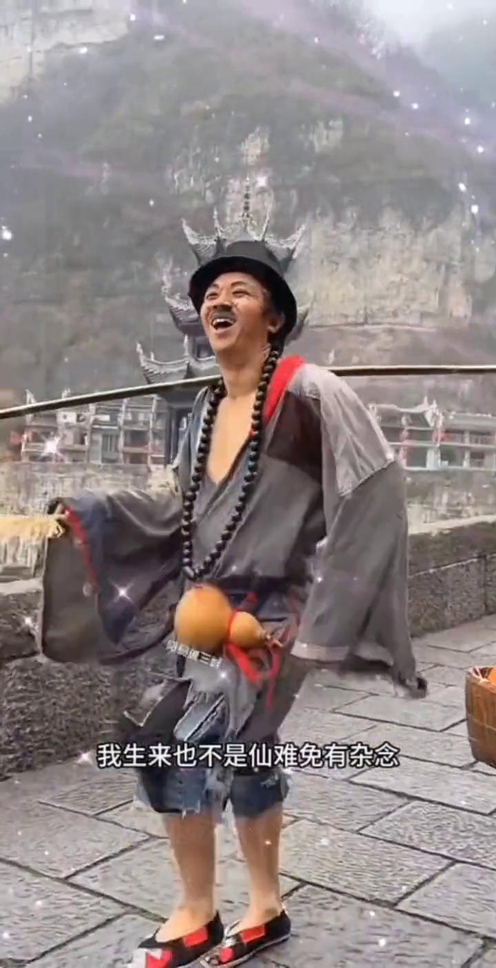 我走一步扭一步，快活的似神仙。我生来也不是仙，难免有杂念。我一杯酒一口烟，把名利