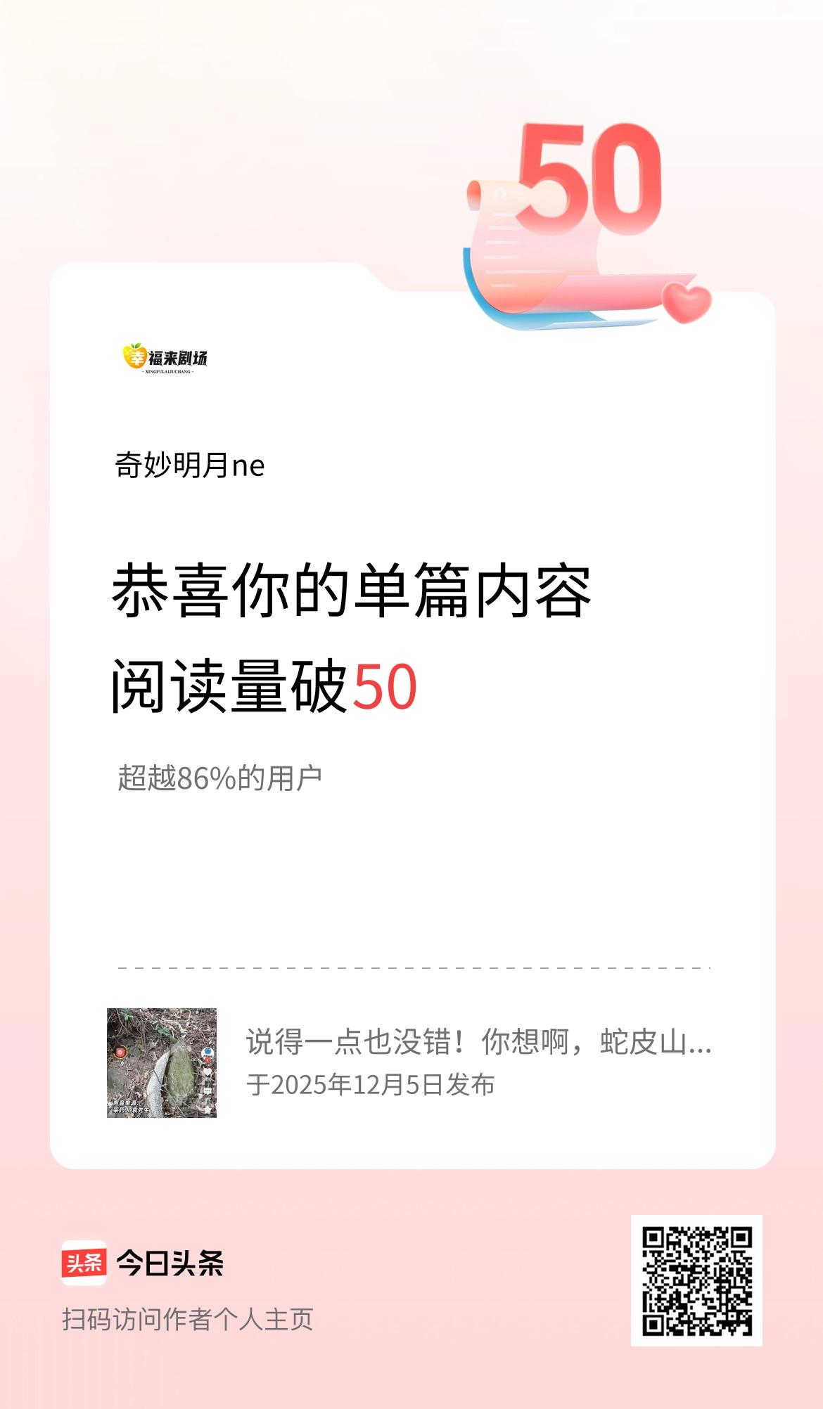 单篇内容获得阅读量破50啦！