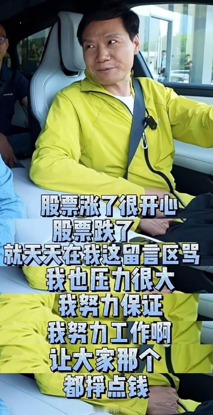 雷军是很负责人的老板了，很为股东着想