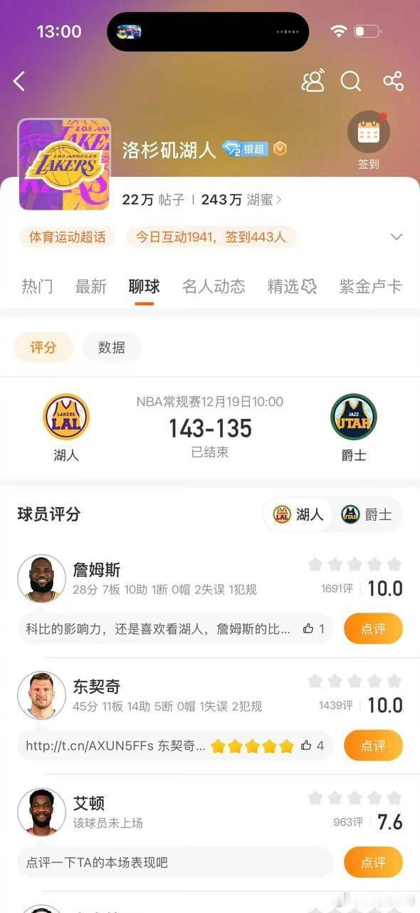 湖人战胜爵士 NBA常规赛，湖人143-135战胜爵士，东契奇砍下45分11篮板