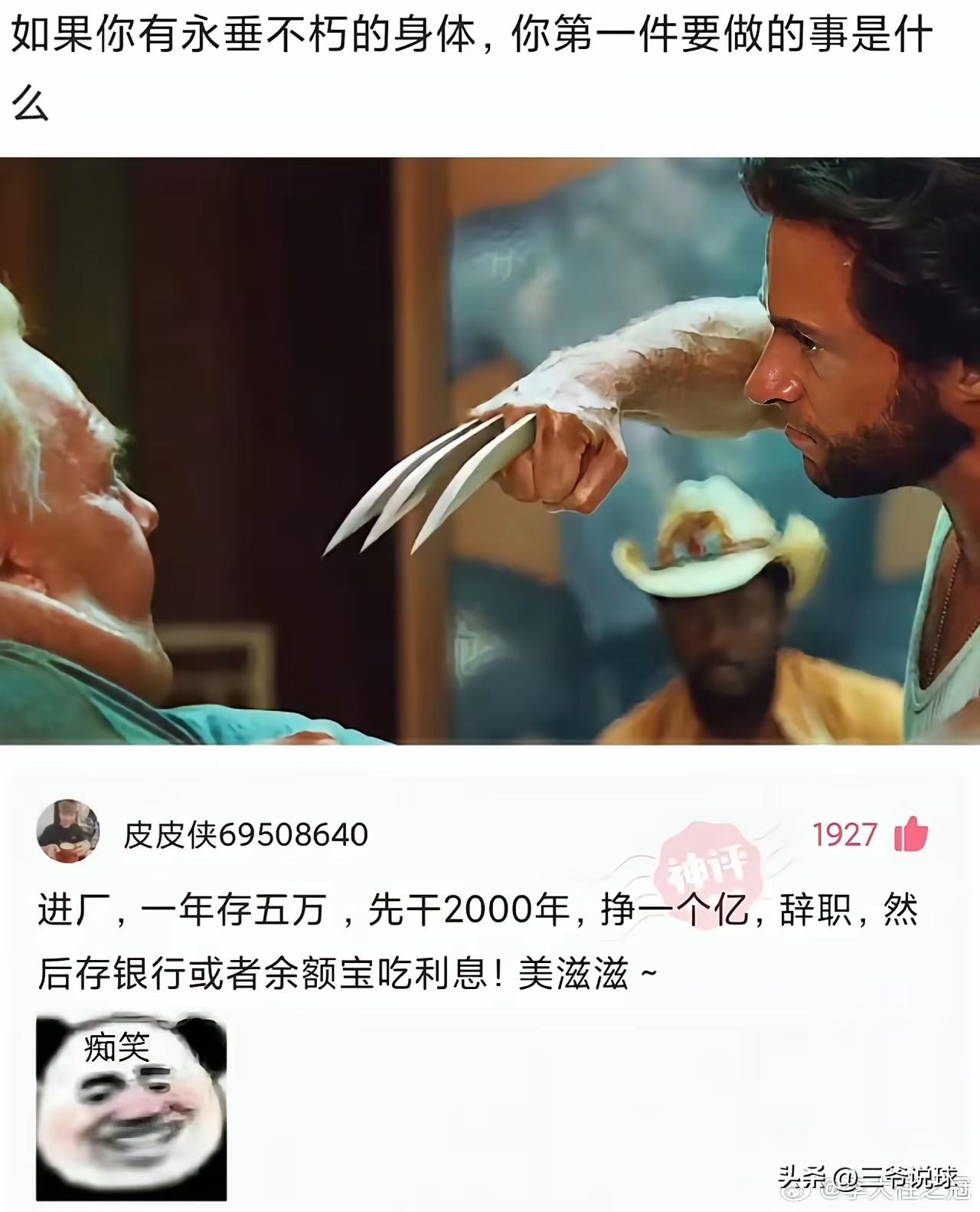 如果自己都有了永垂不朽的身体，还说出先进厂打工2000年的人必定是牛马命，一辈子