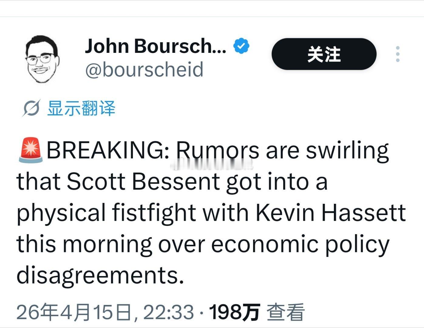 今天社交媒体上流传出一个传闻，说是美国财政部长贝森特因为经济政策分歧与总统顾问哈