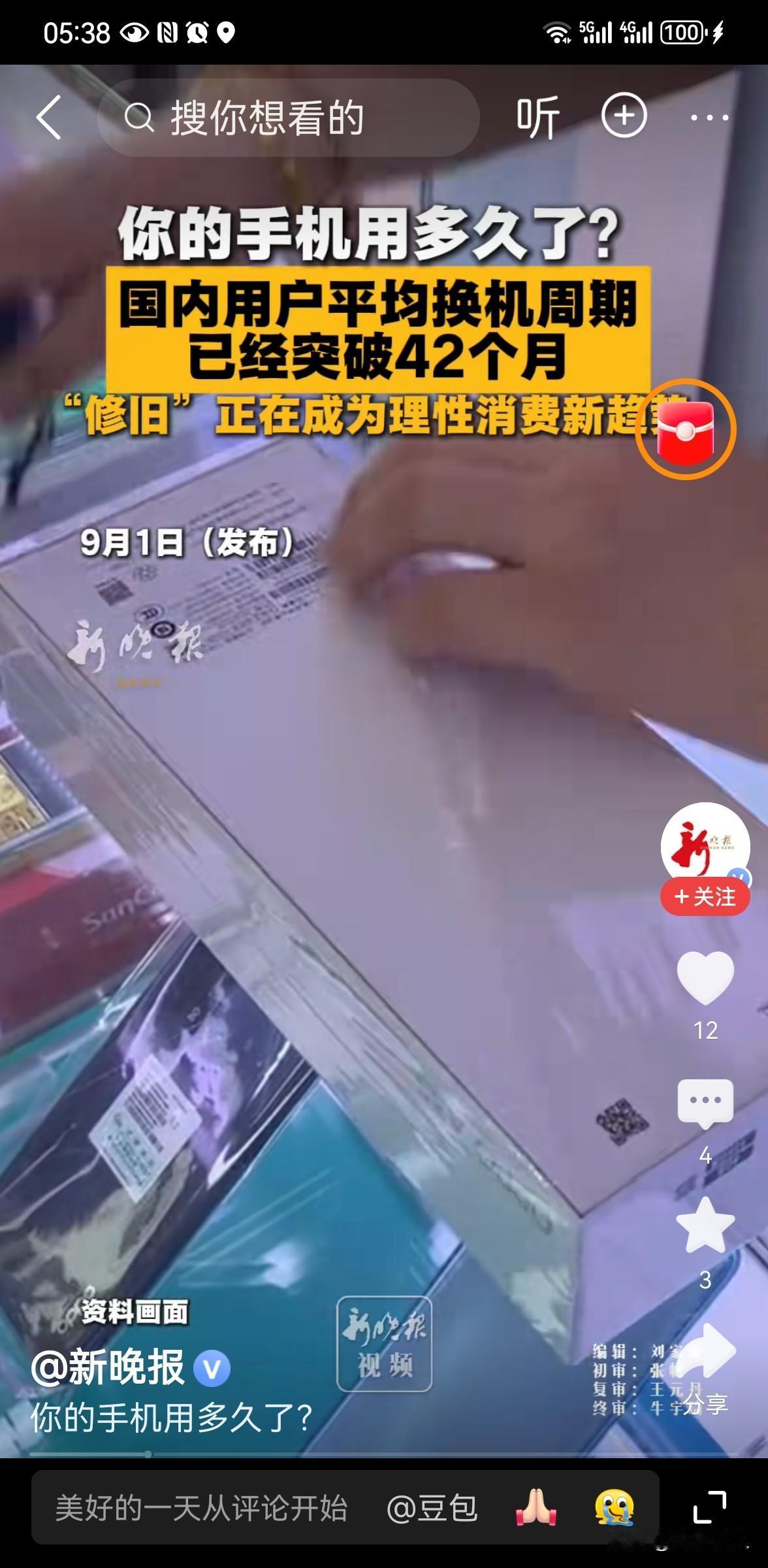 曾经两三年就想换新手机的时代，正在悄悄落幕。如今国内用户换机时长拉长到42个月，