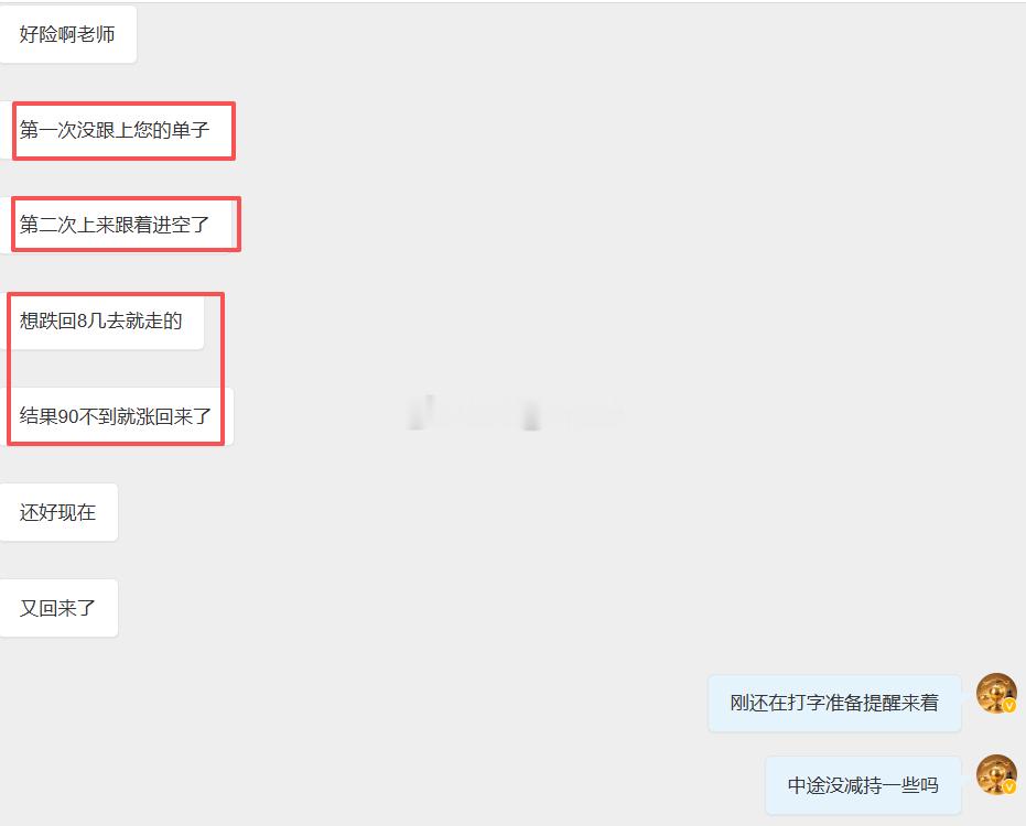 说啥来啥，刚准备提醒大家的时候还在浮盈，打个字的时间就快速反弹一波，像这位粉丝第
