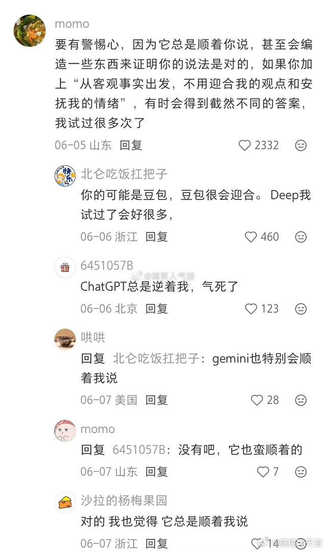 为什么要说尽量少跟AI倾诉聊天也不懂为什么这时候大家还要纠结说，因为 ai顺着我