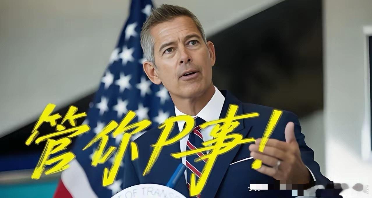 美国急眼了？加拿大刚给中国车开绿灯（关税6.1%），美交通部长立马跳出来插嘴，管