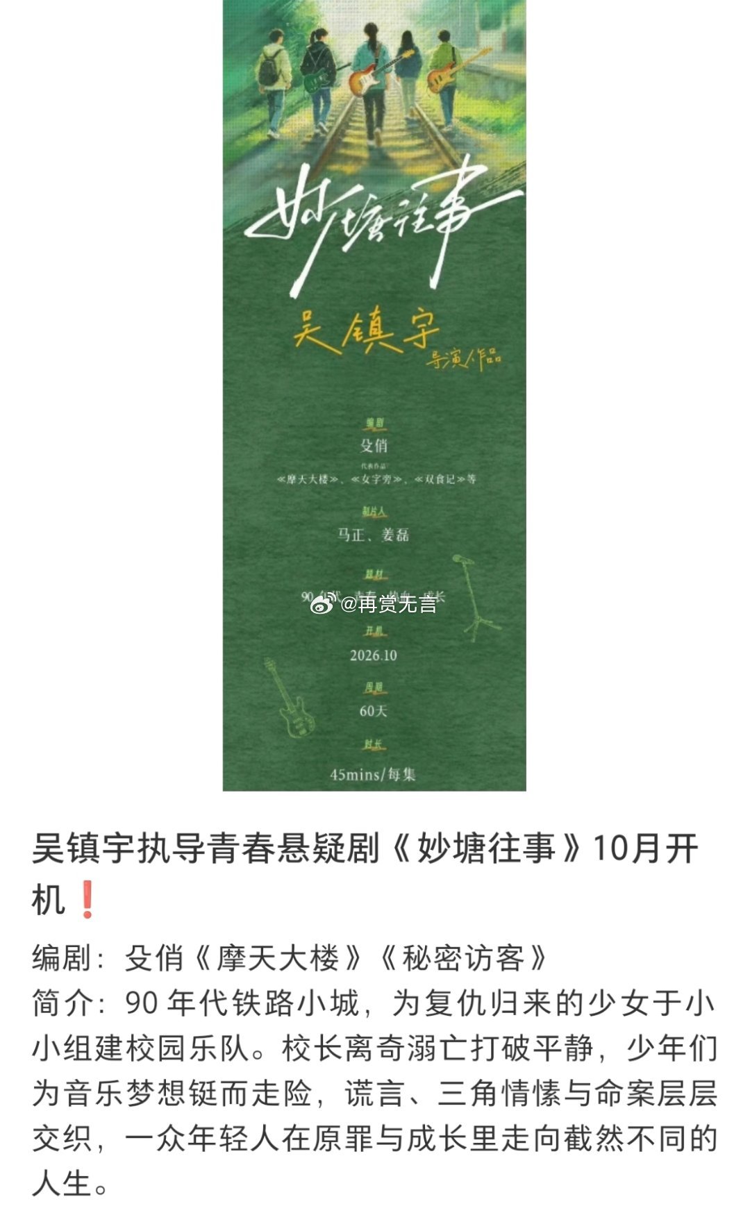 🍉年代青春大剧（妙塘往事）项目启动，男女主拟邀刘耀文  庄达菲领衔。配角：蒋依