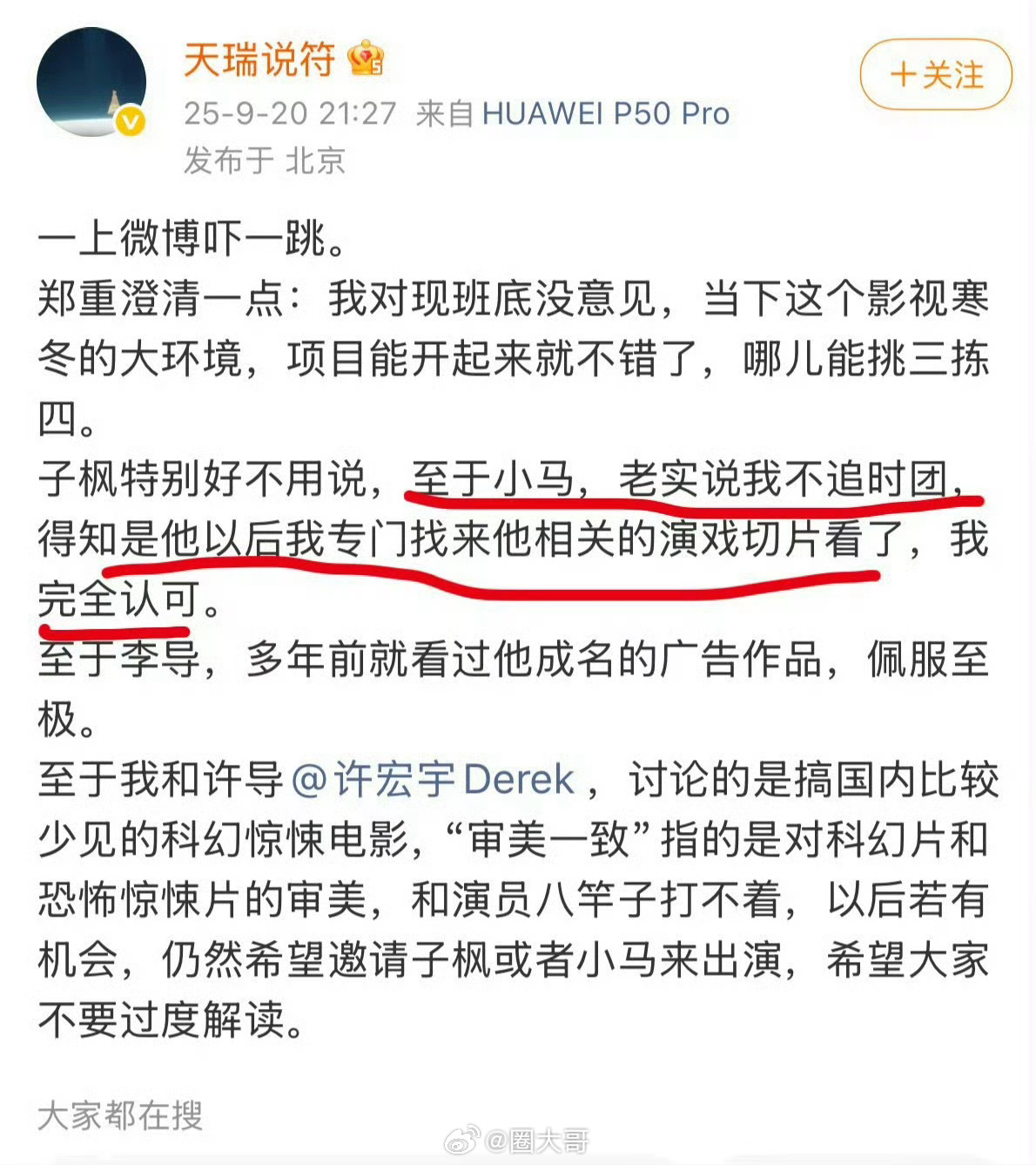 我们生活在南京导演完全认可马嘉祺 哇塞！马嘉祺果真是靠实力争取到的《我们生活在南