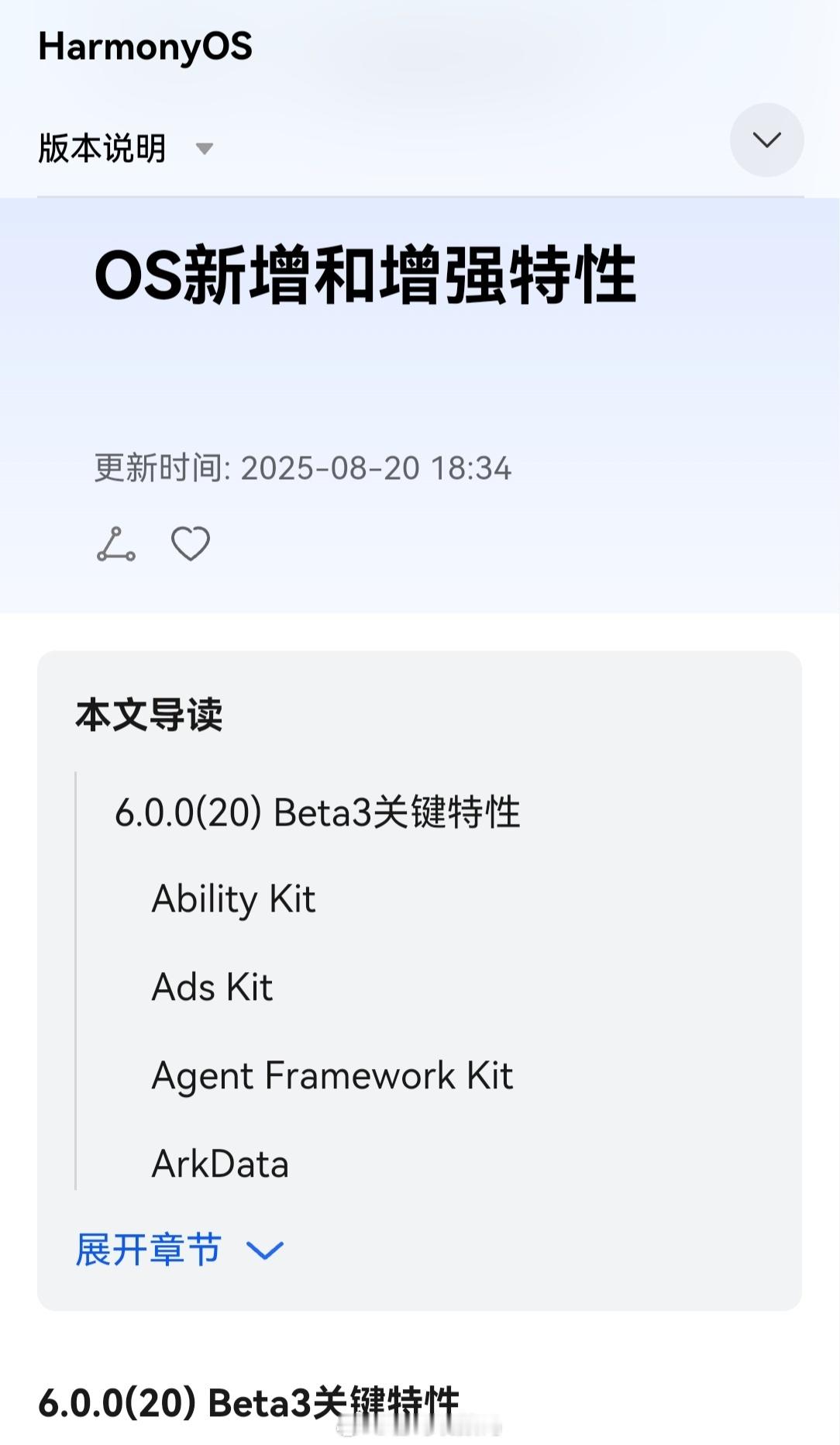 HarmonyOS 6.0.0(20) Beta3今日发布，新增一系列关键特性，