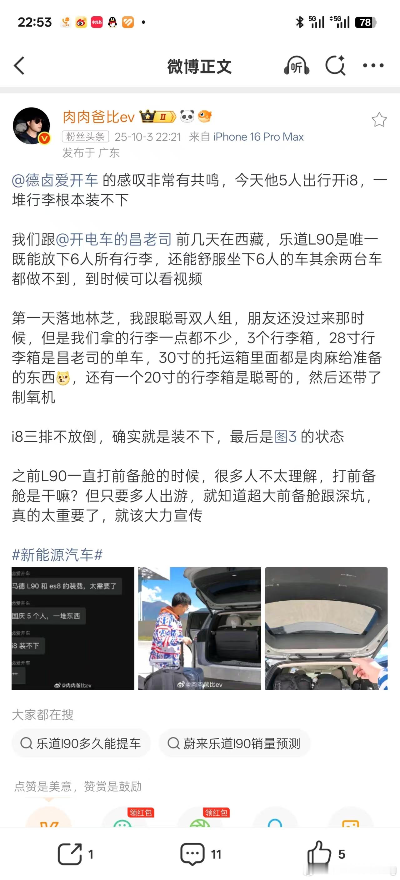 确实能“装”，不知道续航如何好的话我相信西北西南地区旅游路上会很多的 ​​​