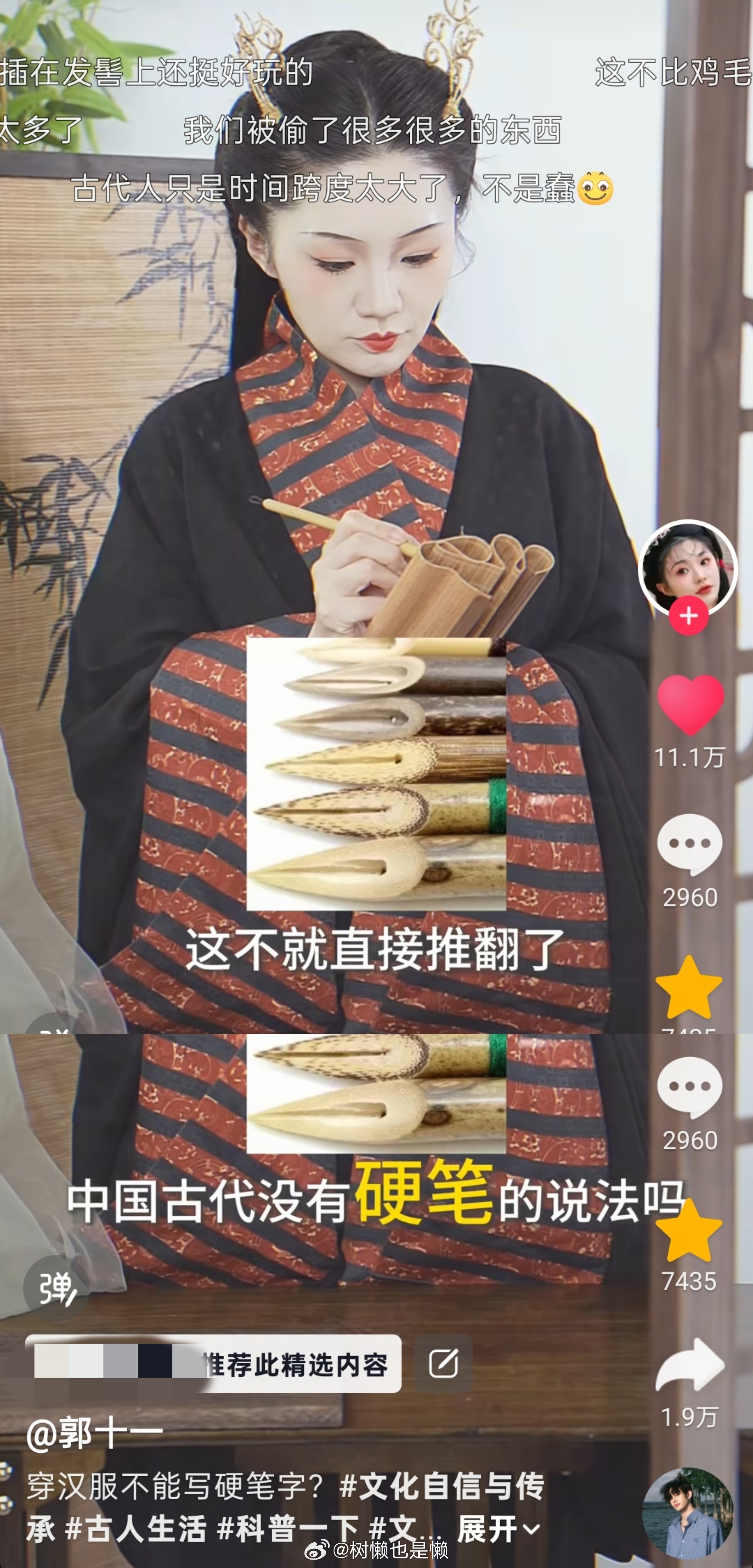 刚刚看了一个关于中国古代硬笔的科普，起源比西方的钢笔早太多了……越想越惭愧练字练