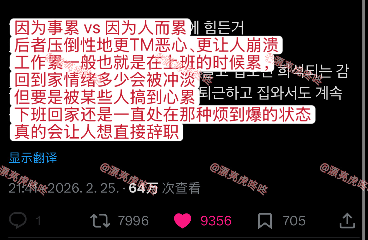 【twi】因为事累 VS 因为人而累： 