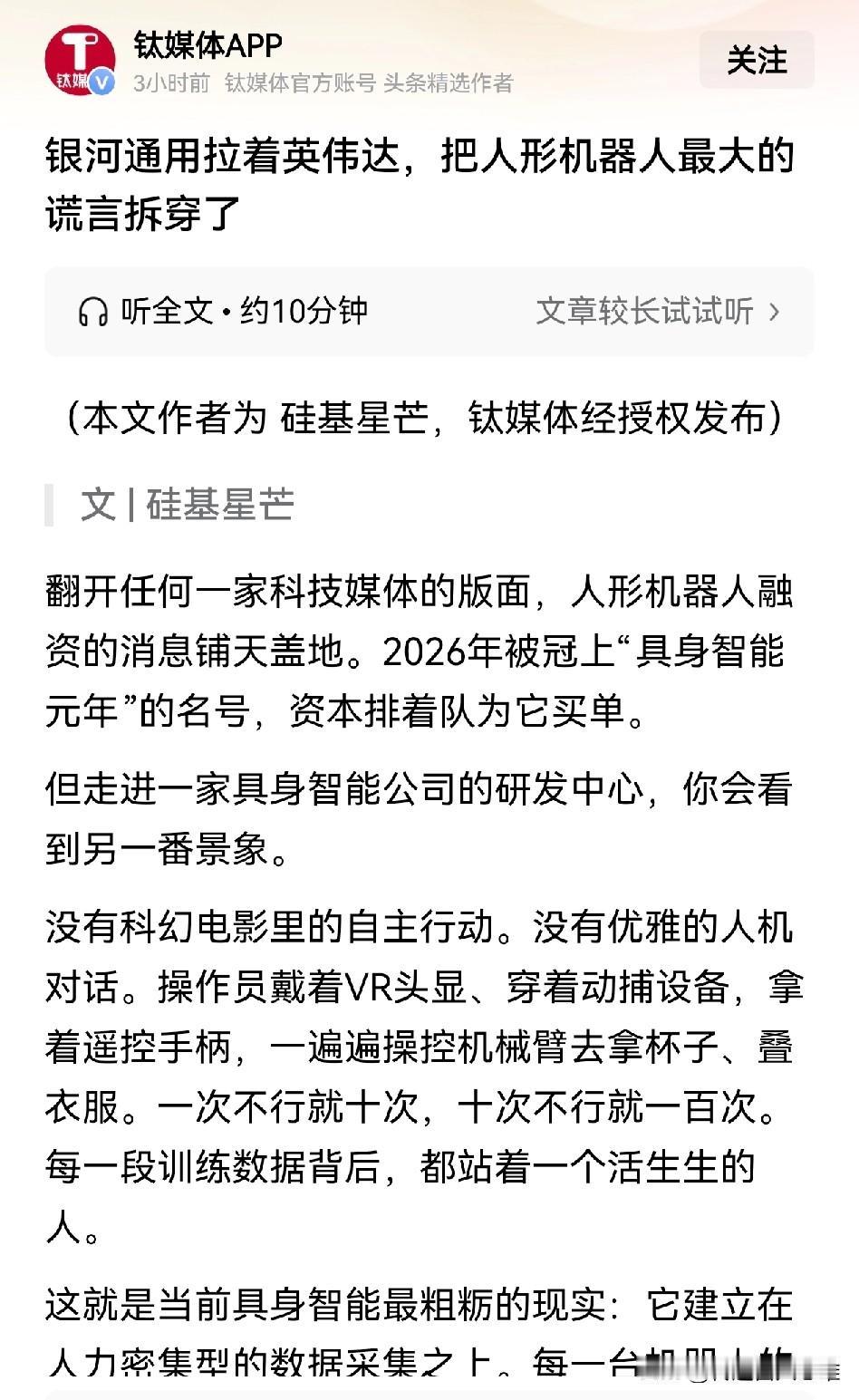其实，人形机器人最大的应用场景，一个是表演，一个是工厂。表演只需模仿人类的一些动
