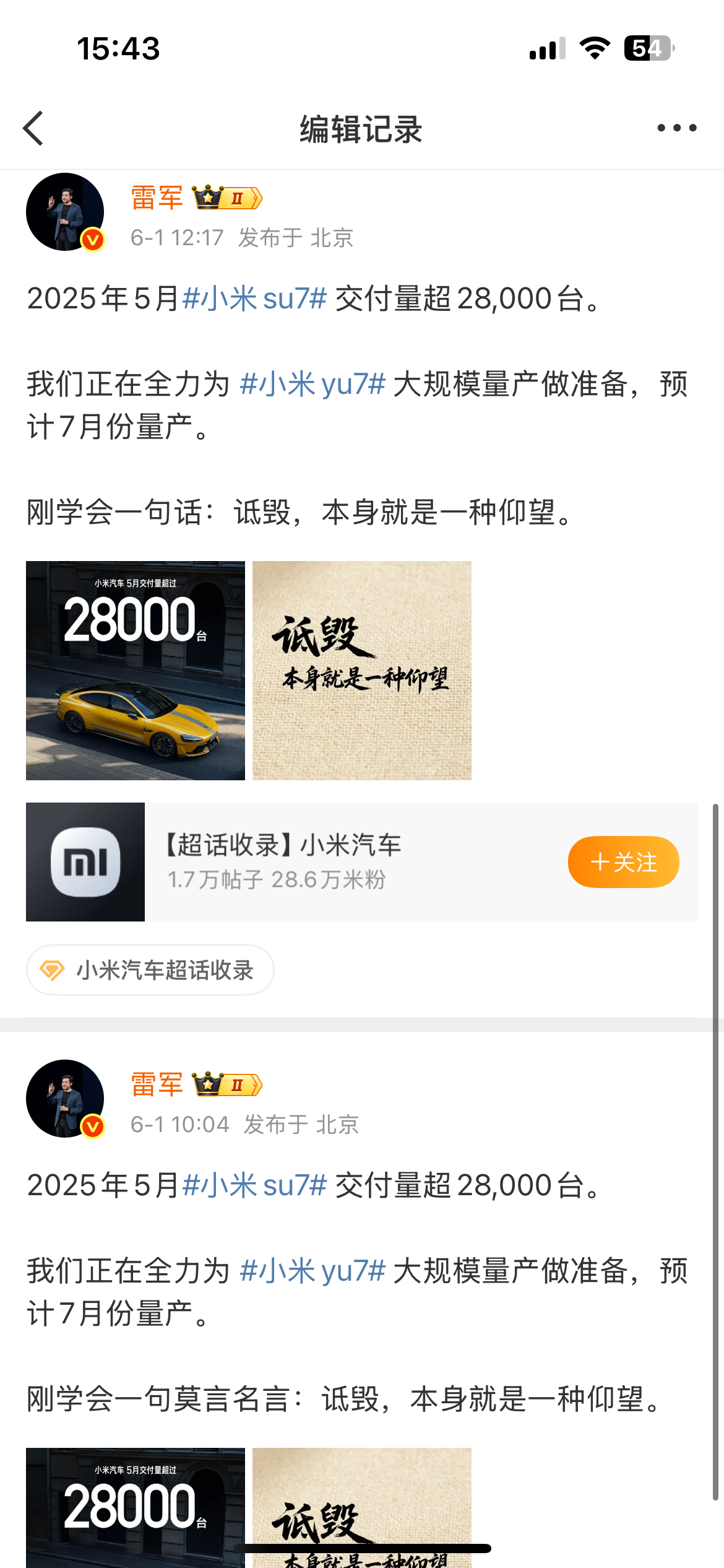 雷军删掉诋毁原文但图片还在，我就想知道，到底说没说这句话？“诋毁，本身就是一种仰