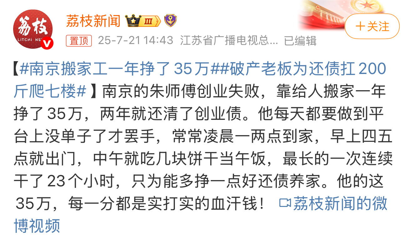 破产老板为还债扛200斤爬七楼 男子创业失败后靠搬家还清高额债务几十万创业万债务