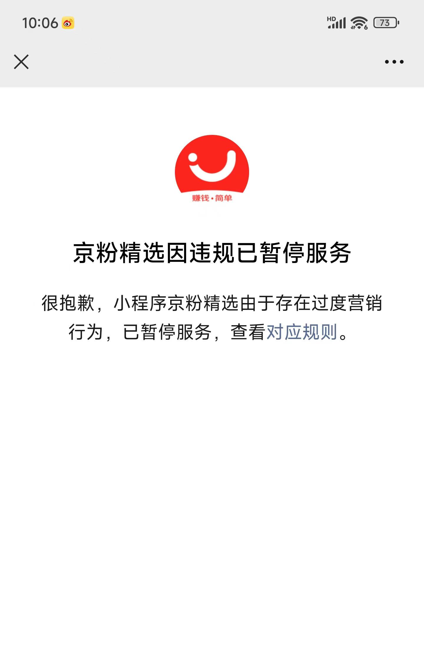 微信是真狠啊，连自家兄弟都封杀，京粉小程序被封杀，理由是过度营销。京粉：我本来就