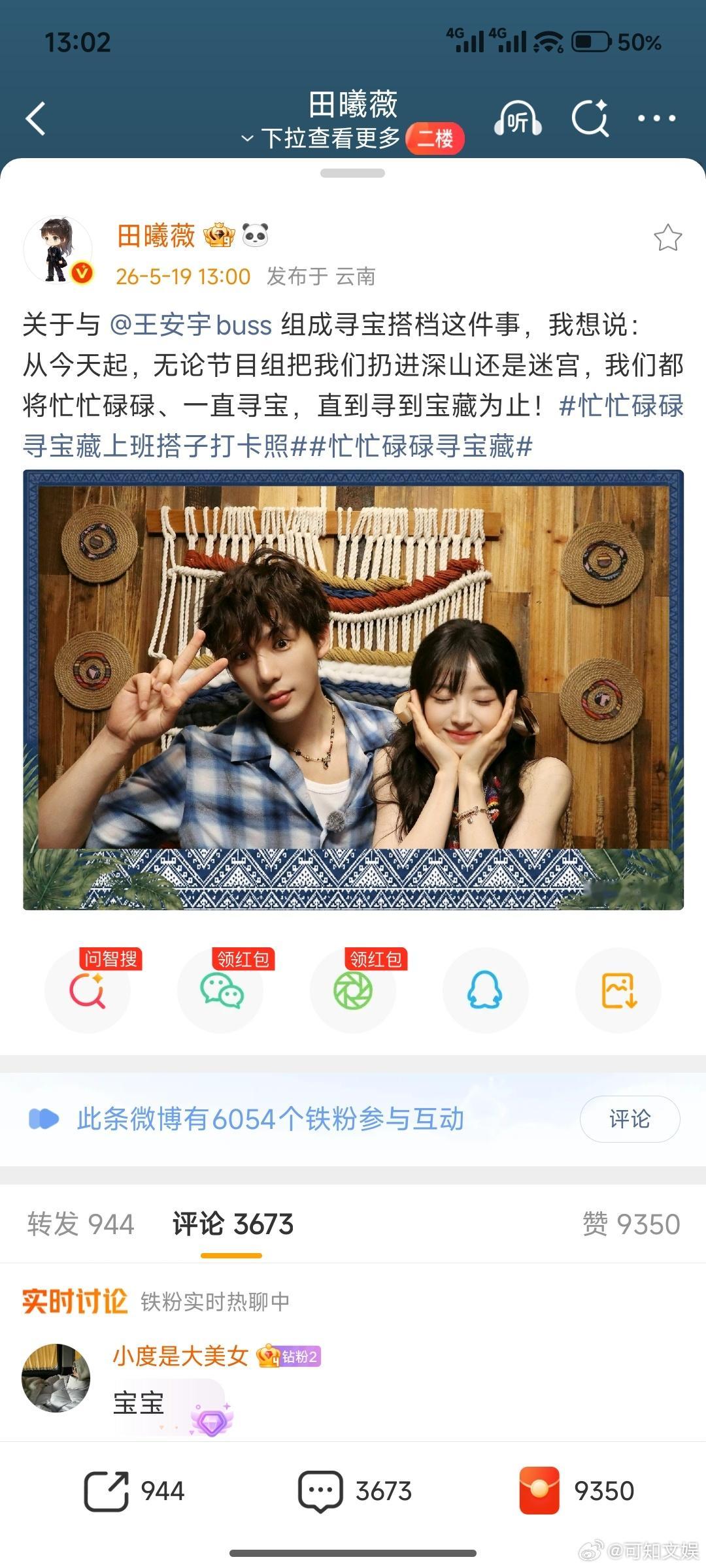 田曦薇捧脸王安宇比耶田曦薇王安宇同框合照田曦薇王安宇同框合照🈶，青梅竹马，go